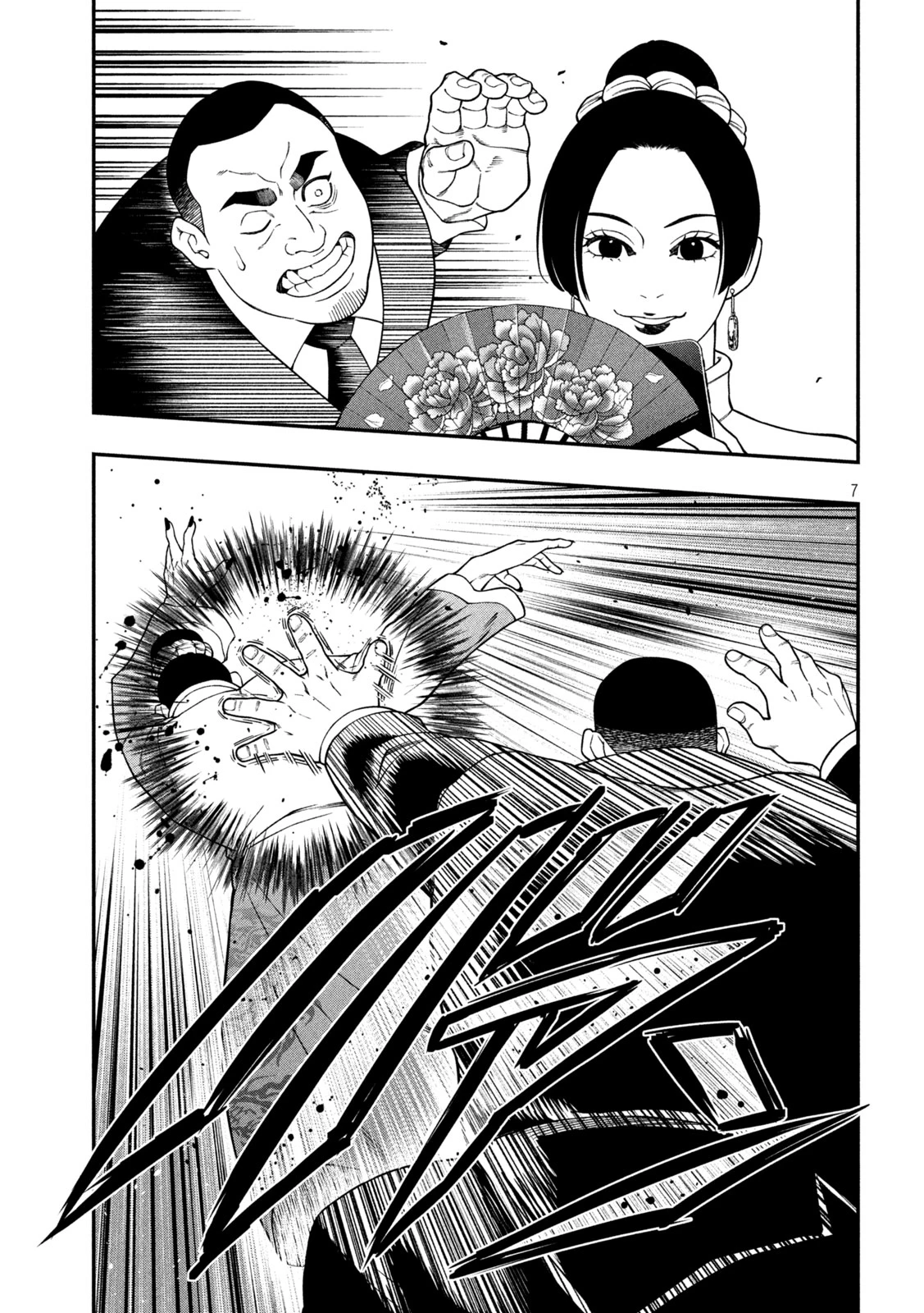 ジン 格斗破王伝 第23話 - 7
