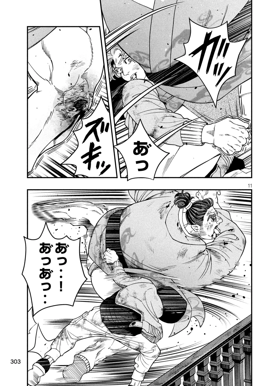 ジン 格斗破王伝 第23話 - 11