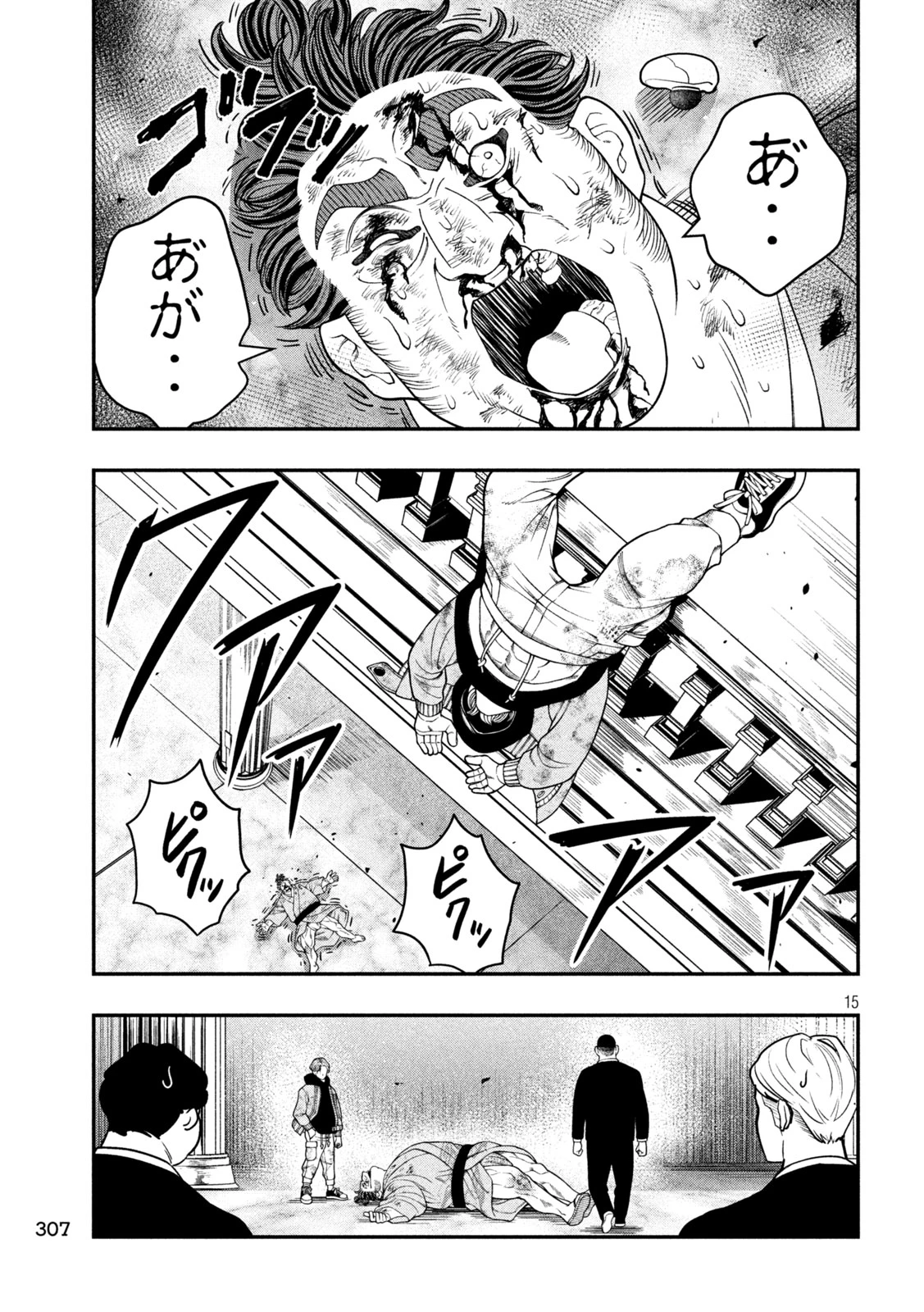 ジン 格斗破王伝 第23話 - 15