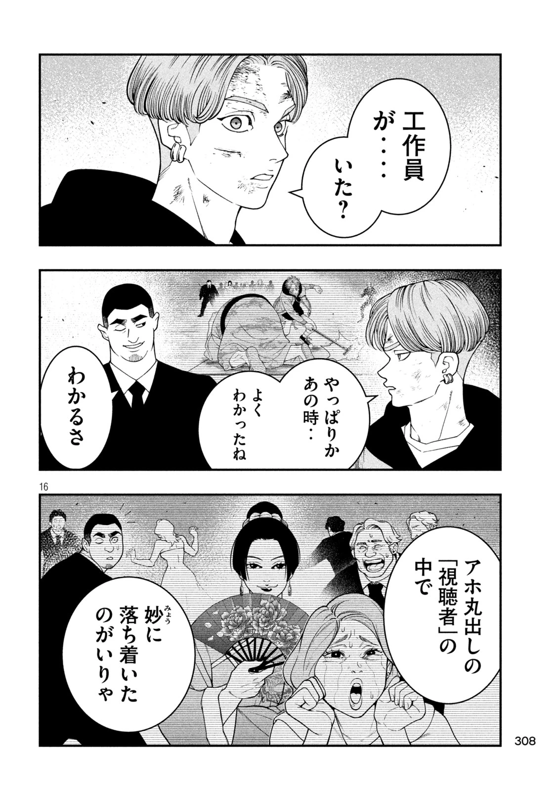 ジン 格斗破王伝 第23話 - 16
