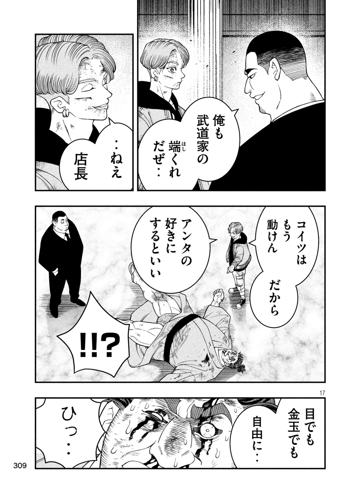 ジン 格斗破王伝 第23話 - 17