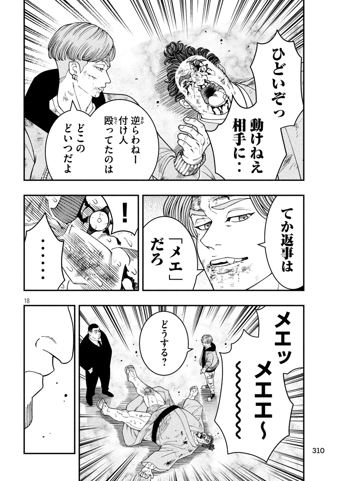 ジン 格斗破王伝 第23話 - 18