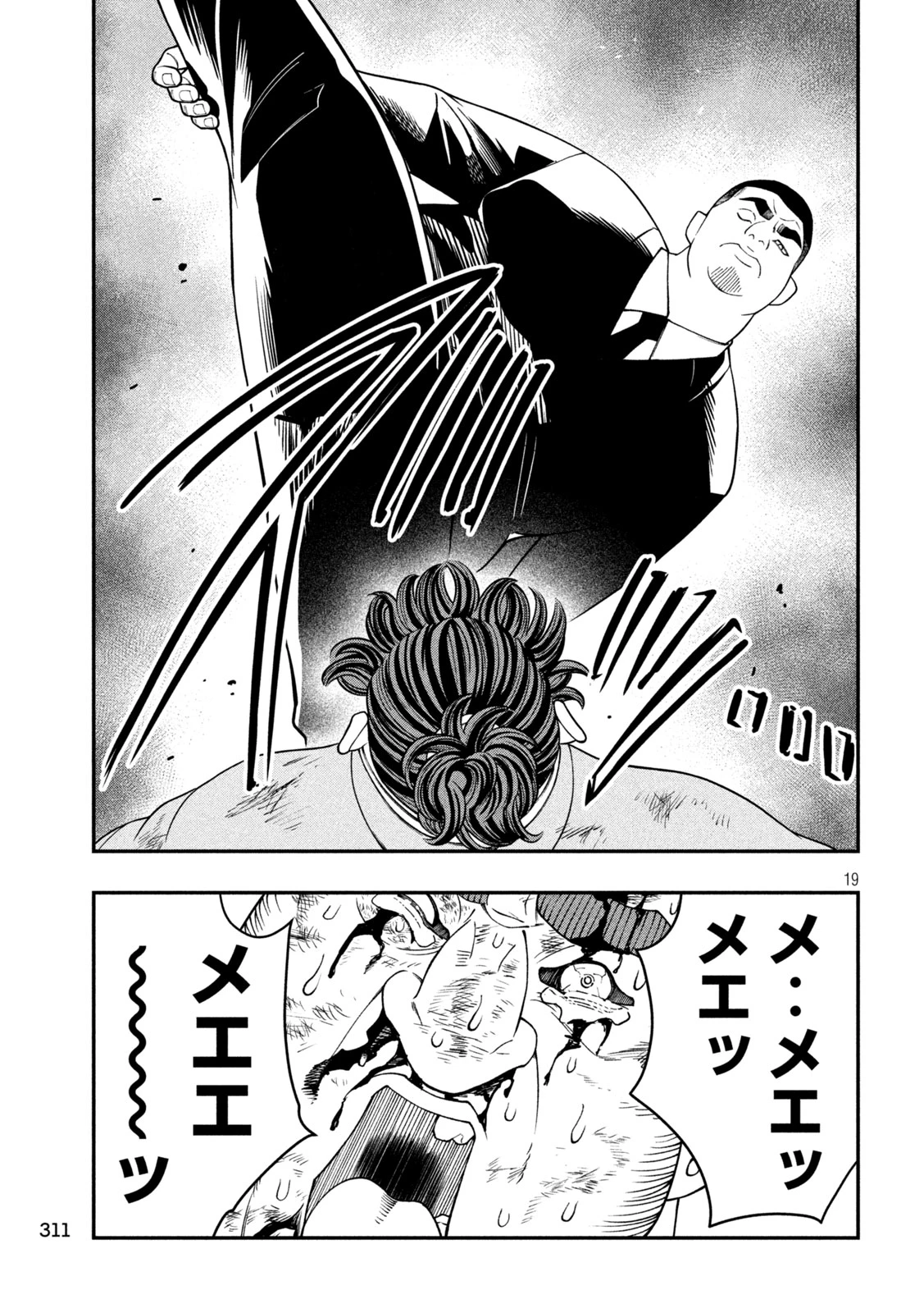 ジン 格斗破王伝 第23話 - 19