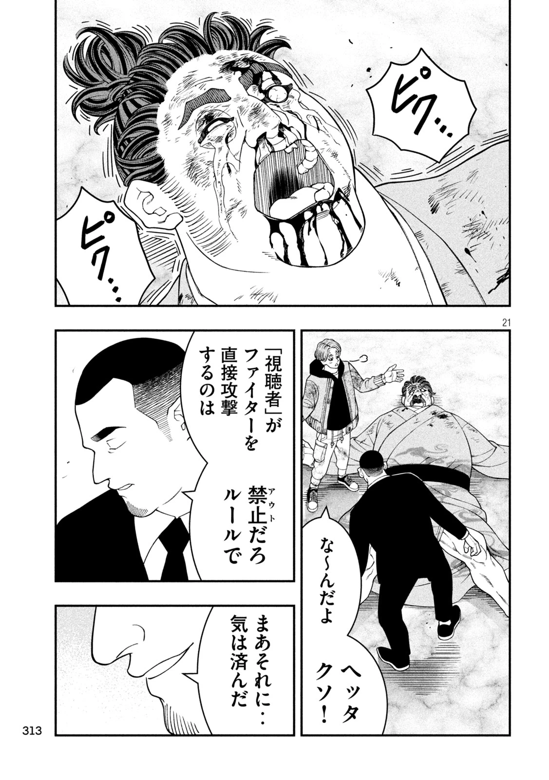 ジン 格斗破王伝 第23話 - 21