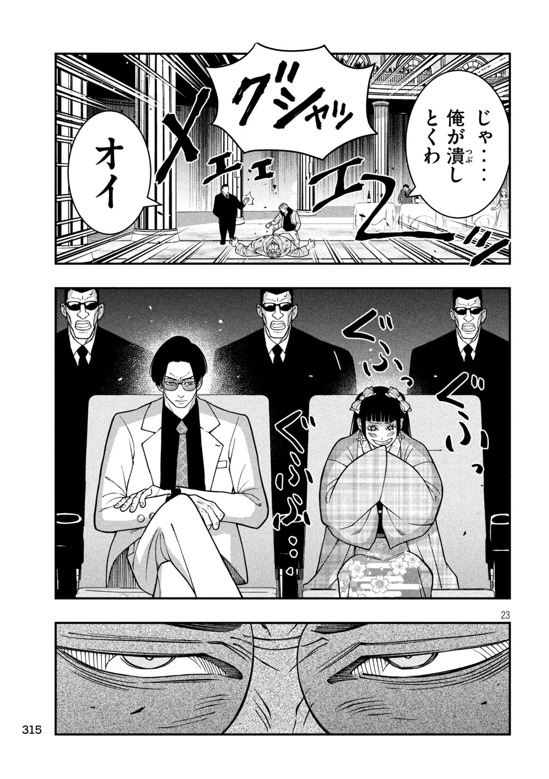 ジン 格斗破王伝 第23話 - 23