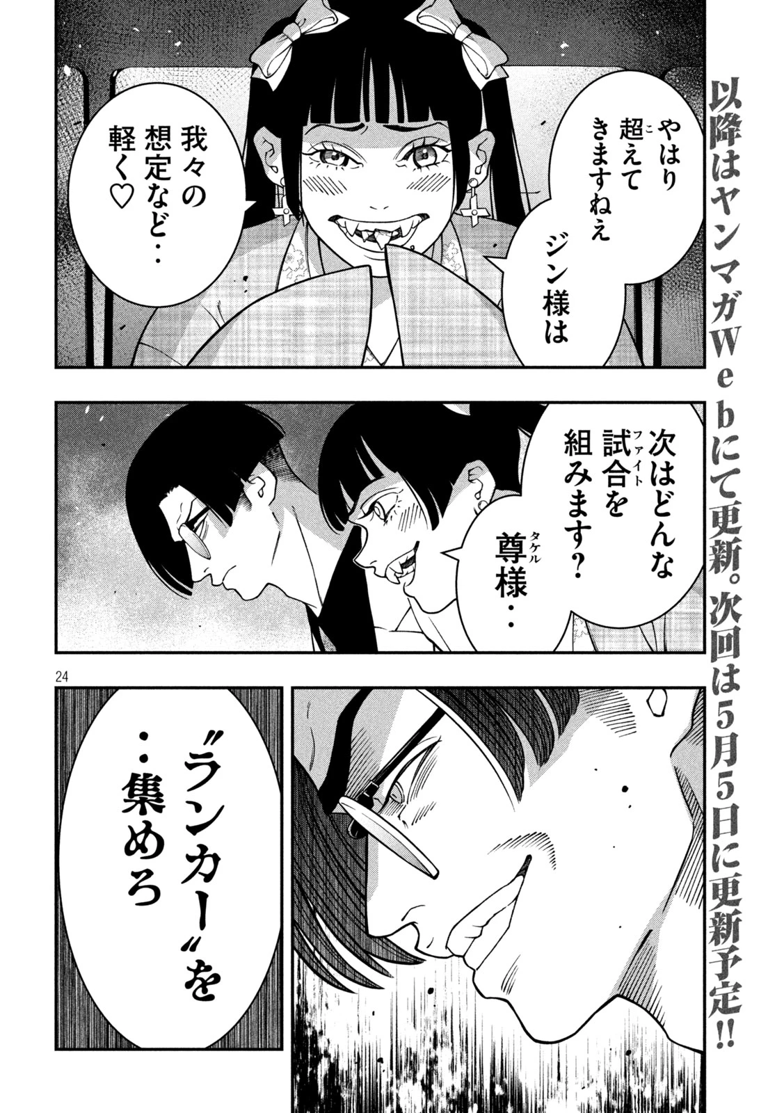 ジン 格斗破王伝 第23話 - 24