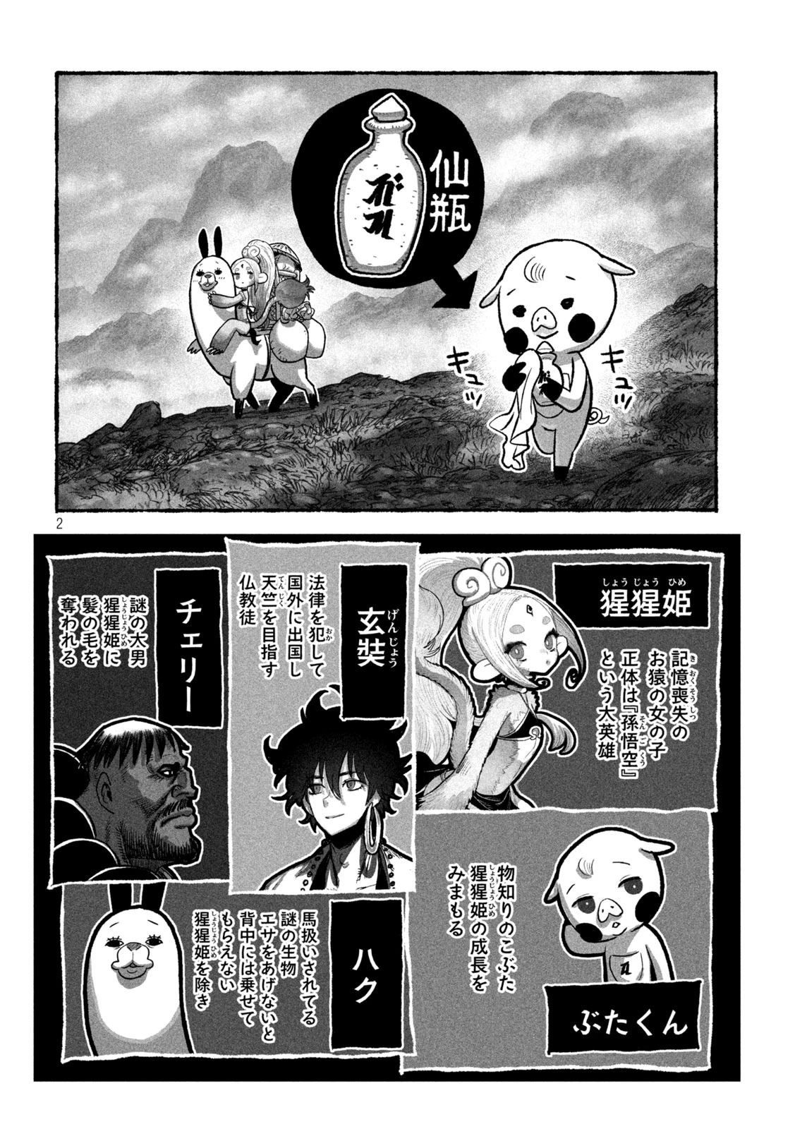 猩猩姫 第16話 - 2