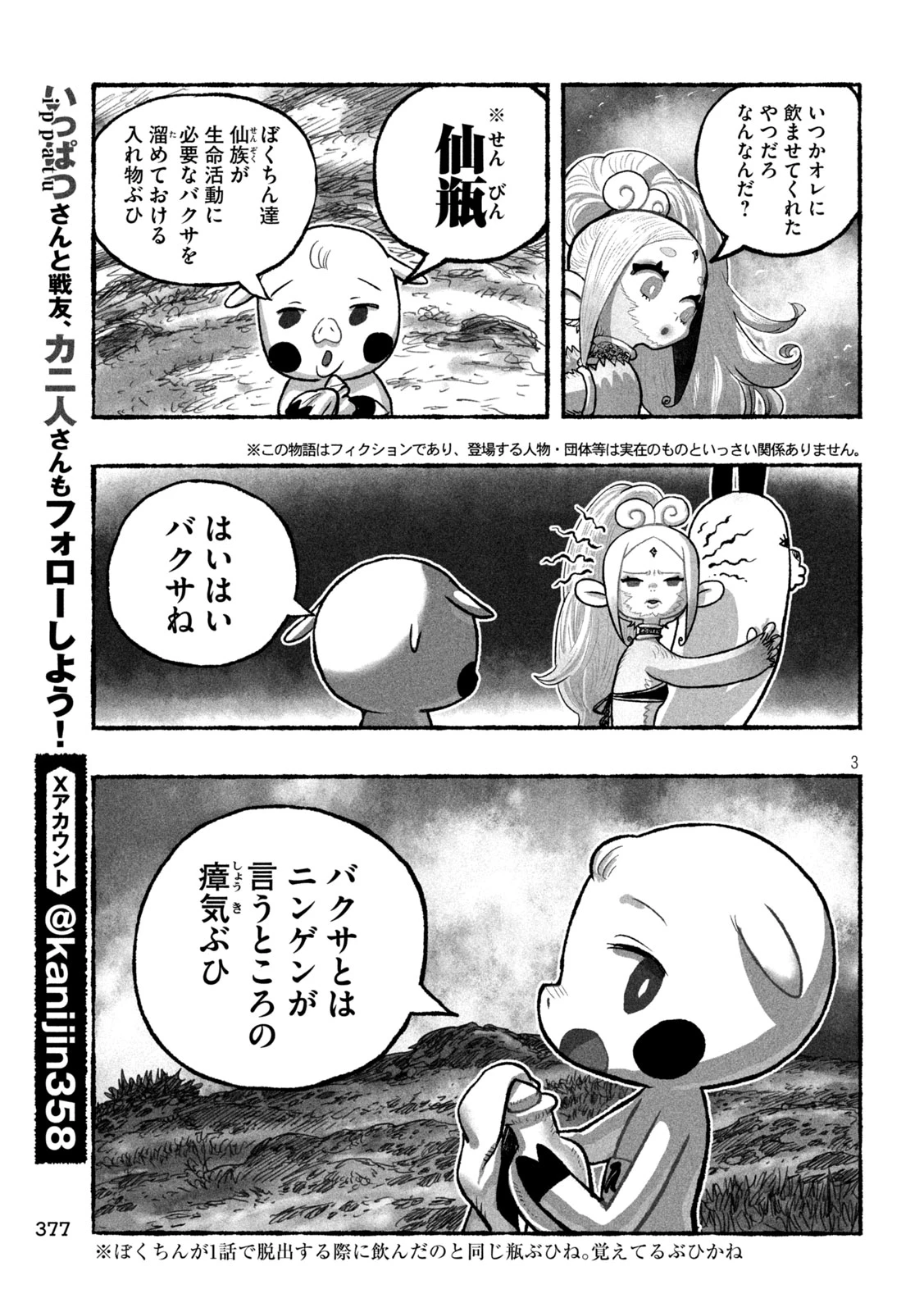 猩猩姫 第16話 - 3