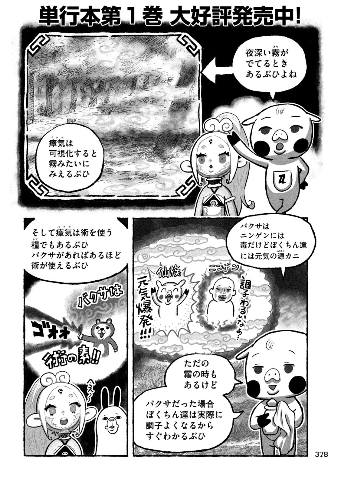 猩猩姫 第16話 - 4