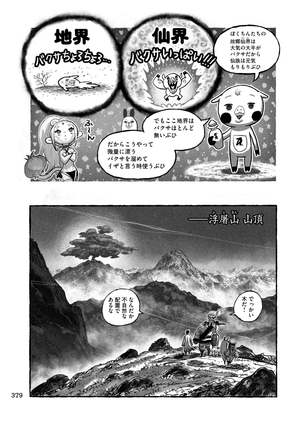 猩猩姫 第16話 - 5