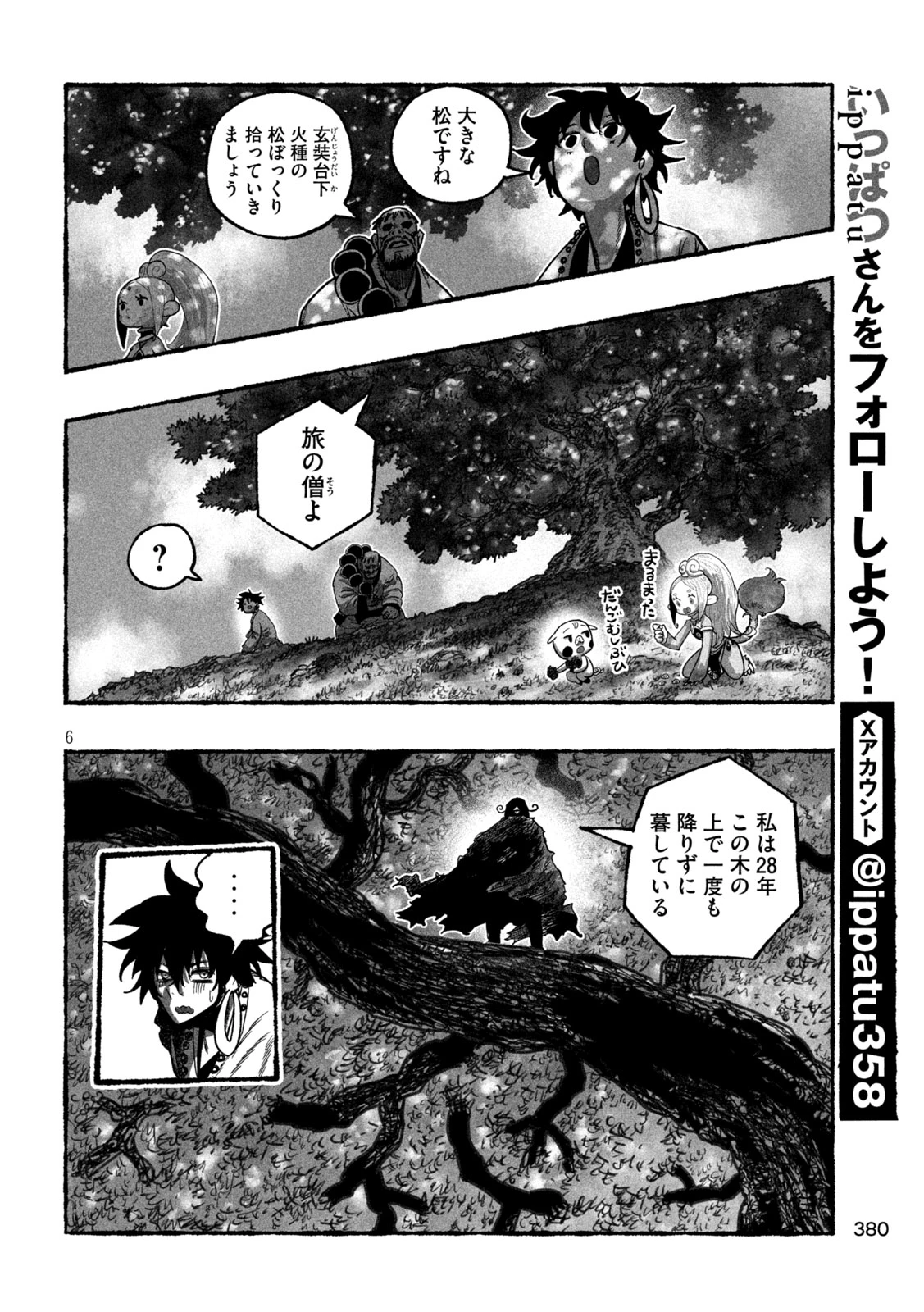 猩猩姫 第16話 - 6