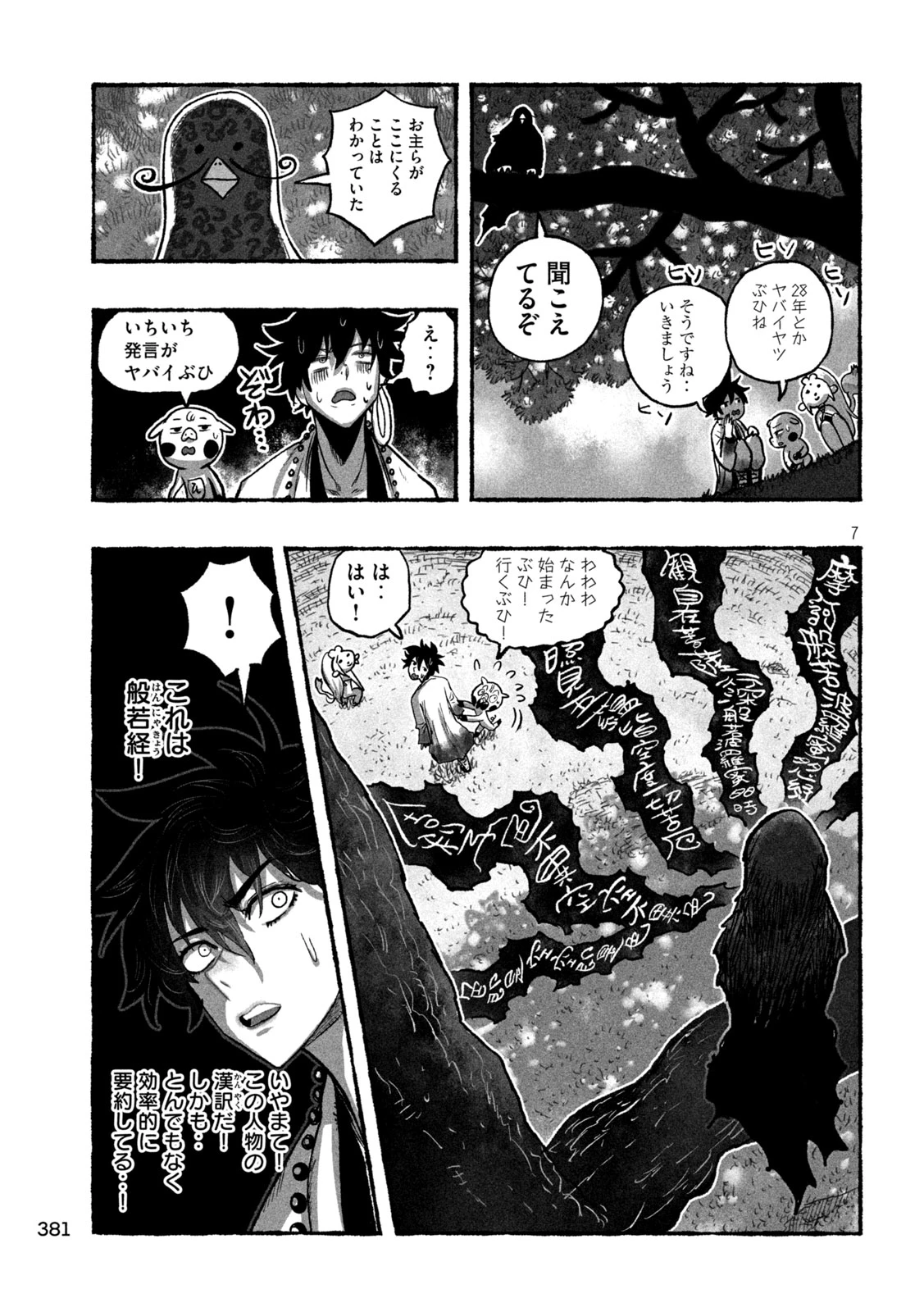 猩猩姫 第16話 - 7