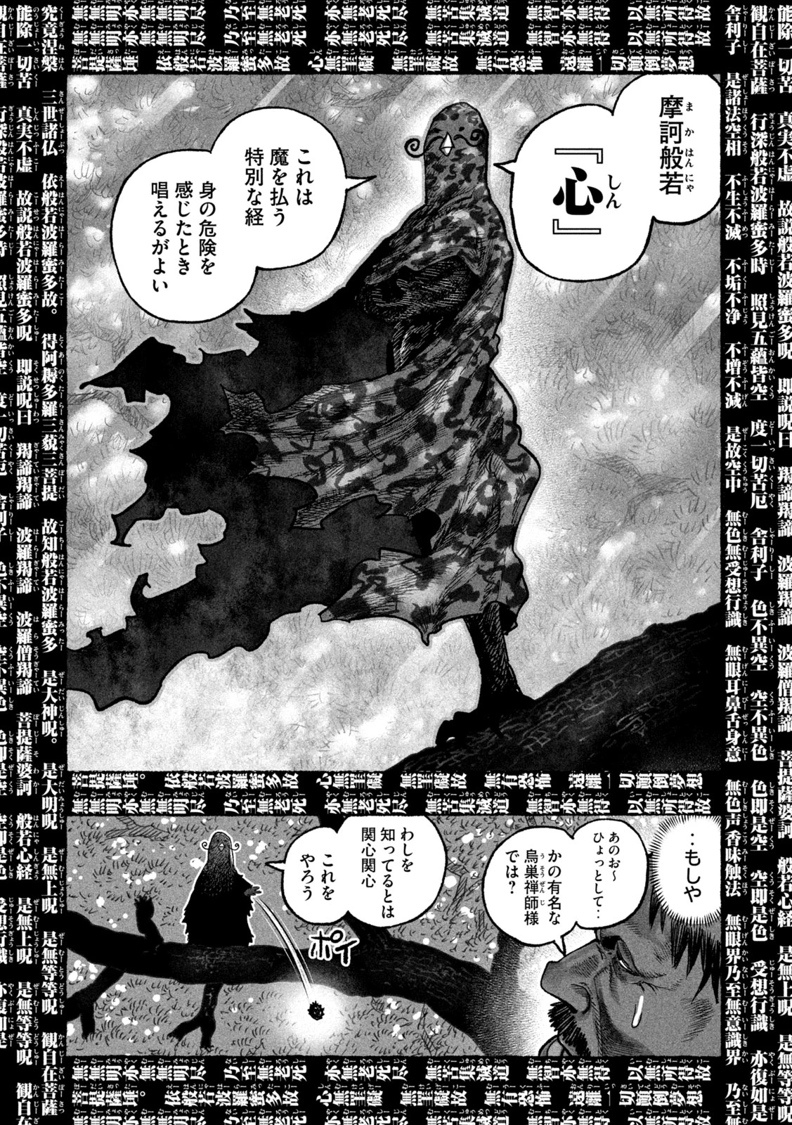 猩猩姫 第16話 - 8