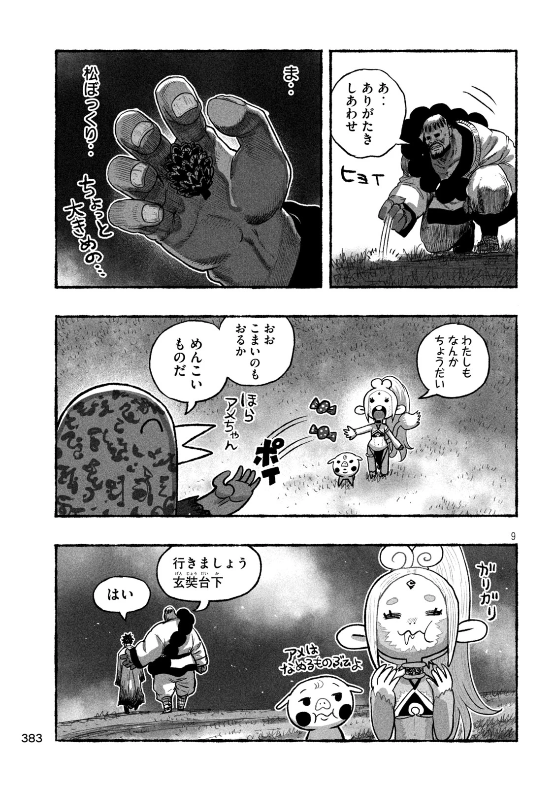 猩猩姫 第16話 - 9