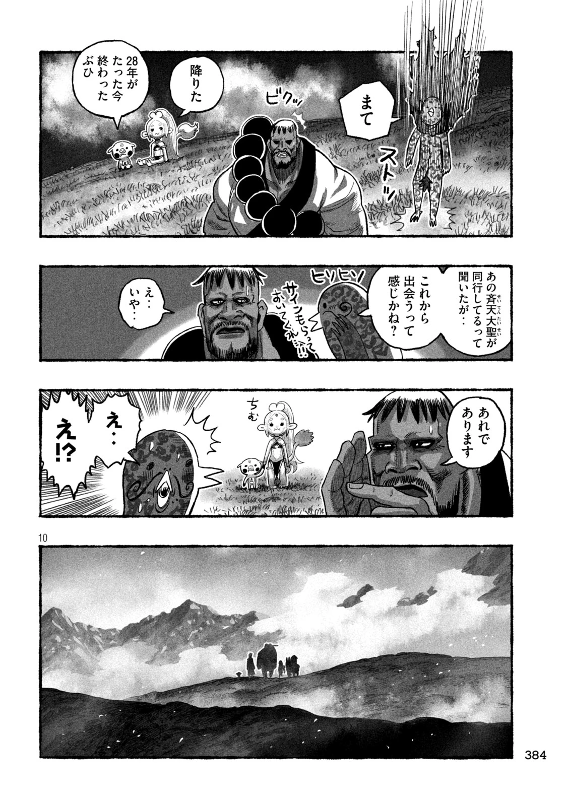 猩猩姫 第16話 - 10