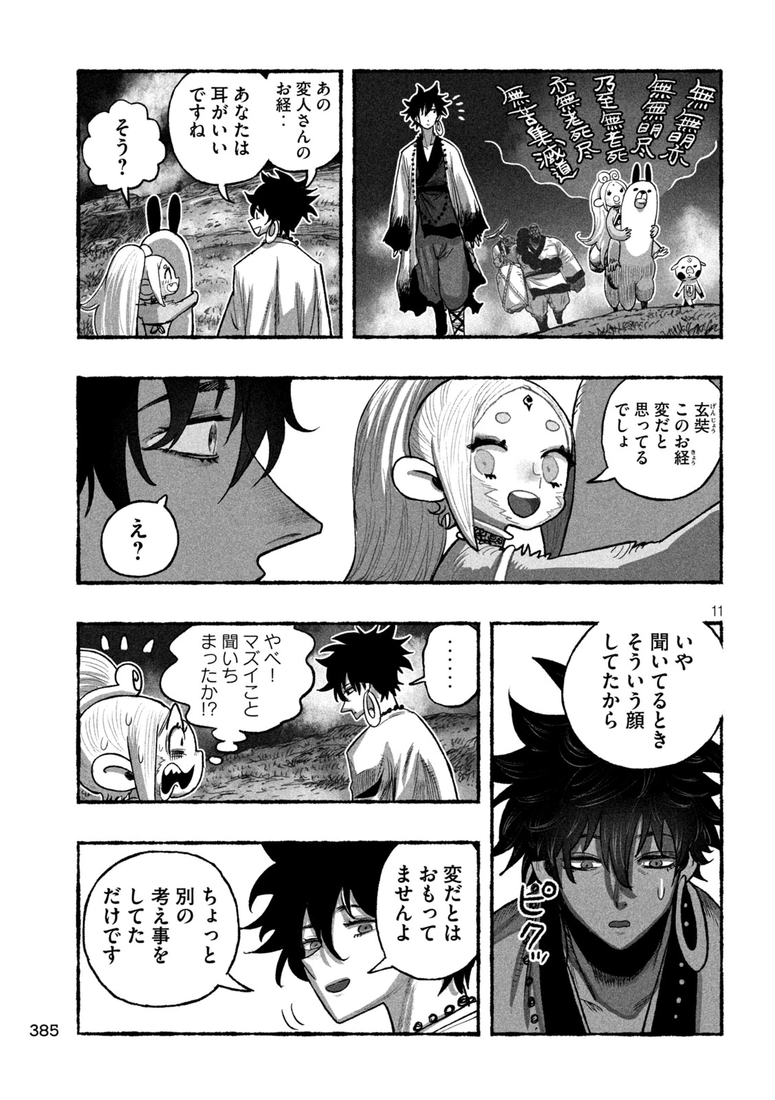 猩猩姫 第16話 - 11