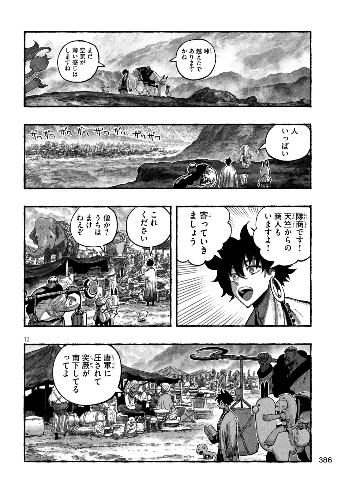 猩猩姫 第16話 - 12