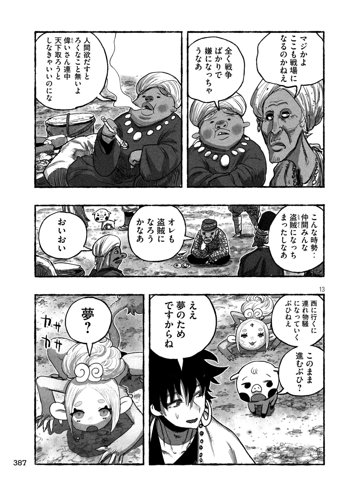 猩猩姫 第16話 - 13