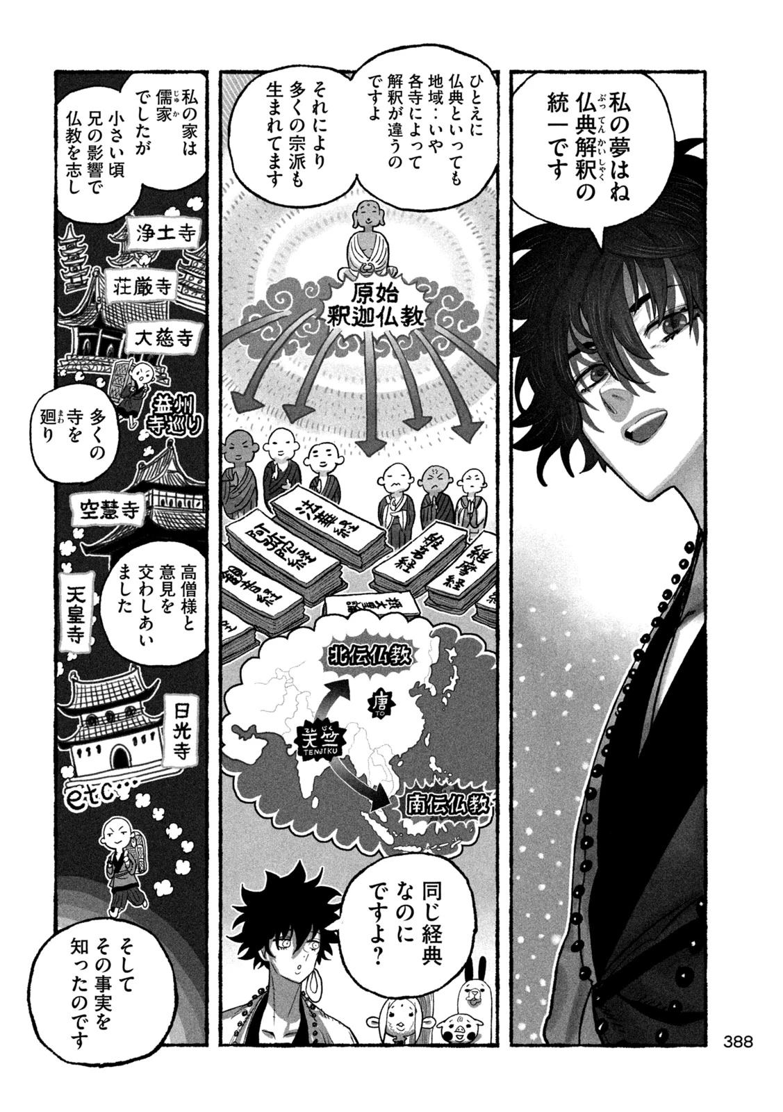 猩猩姫 第16話 - 14