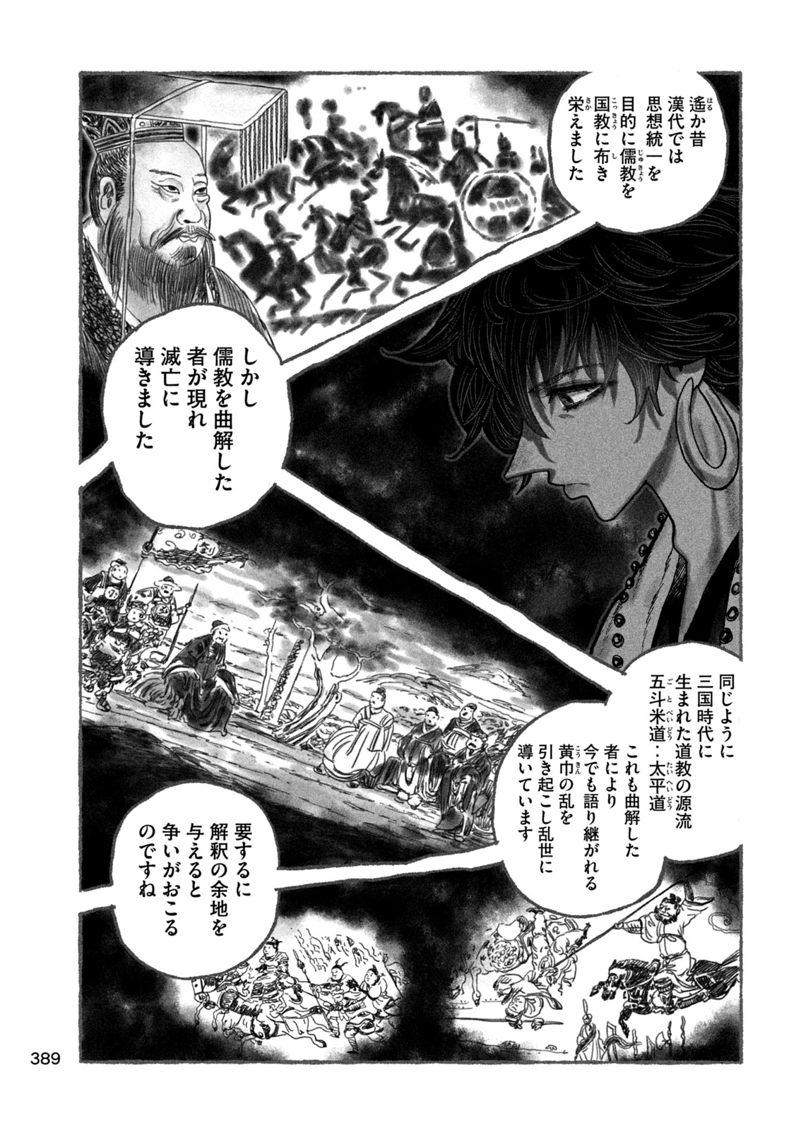 猩猩姫 第16話 - 15