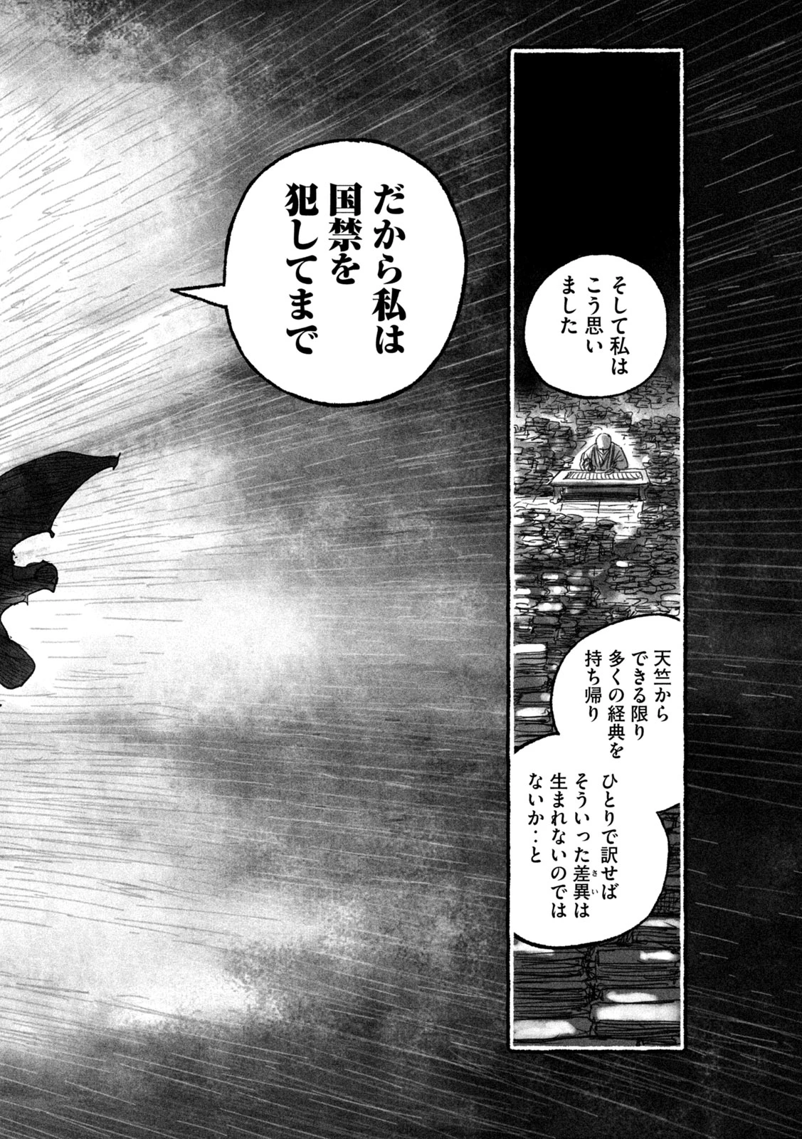 猩猩姫 第16話 - 16