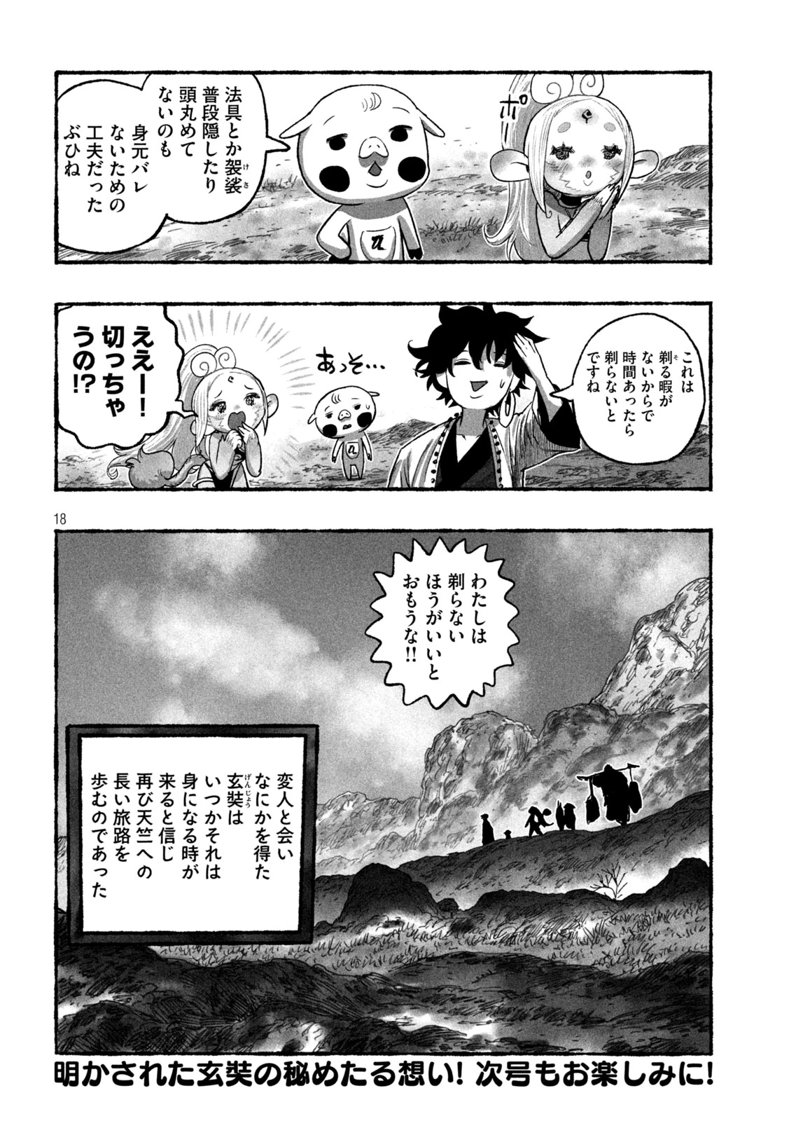 猩猩姫 第16話 - 18