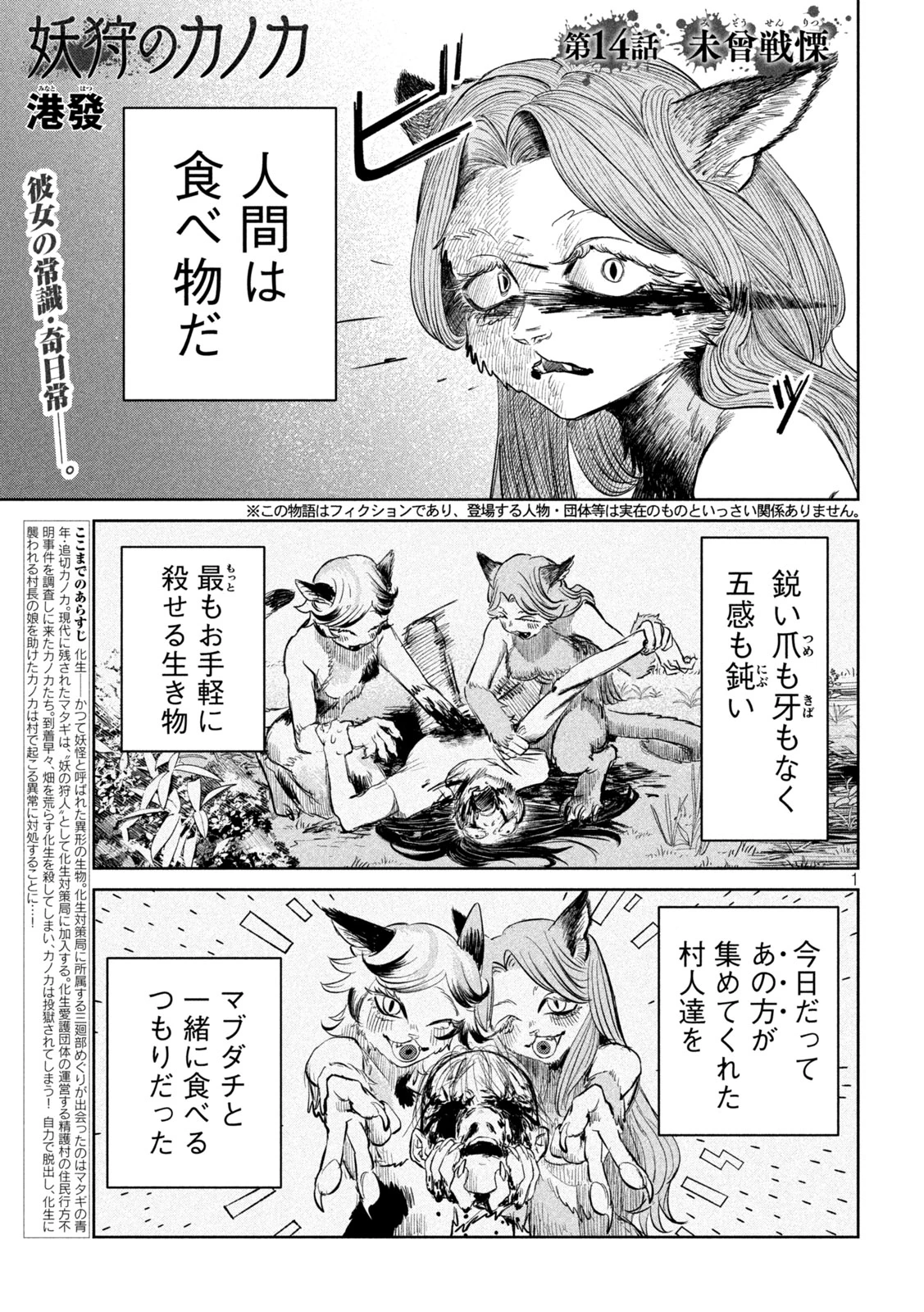 妖狩のカノカ 第14話 - 1