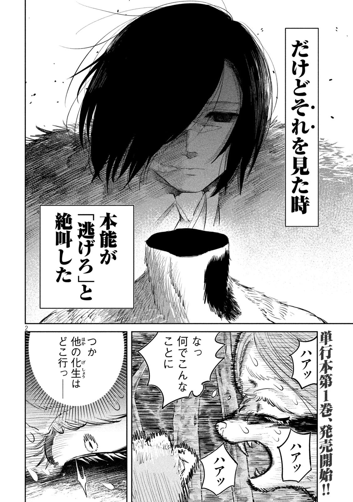 妖狩のカノカ 第14話 - 2