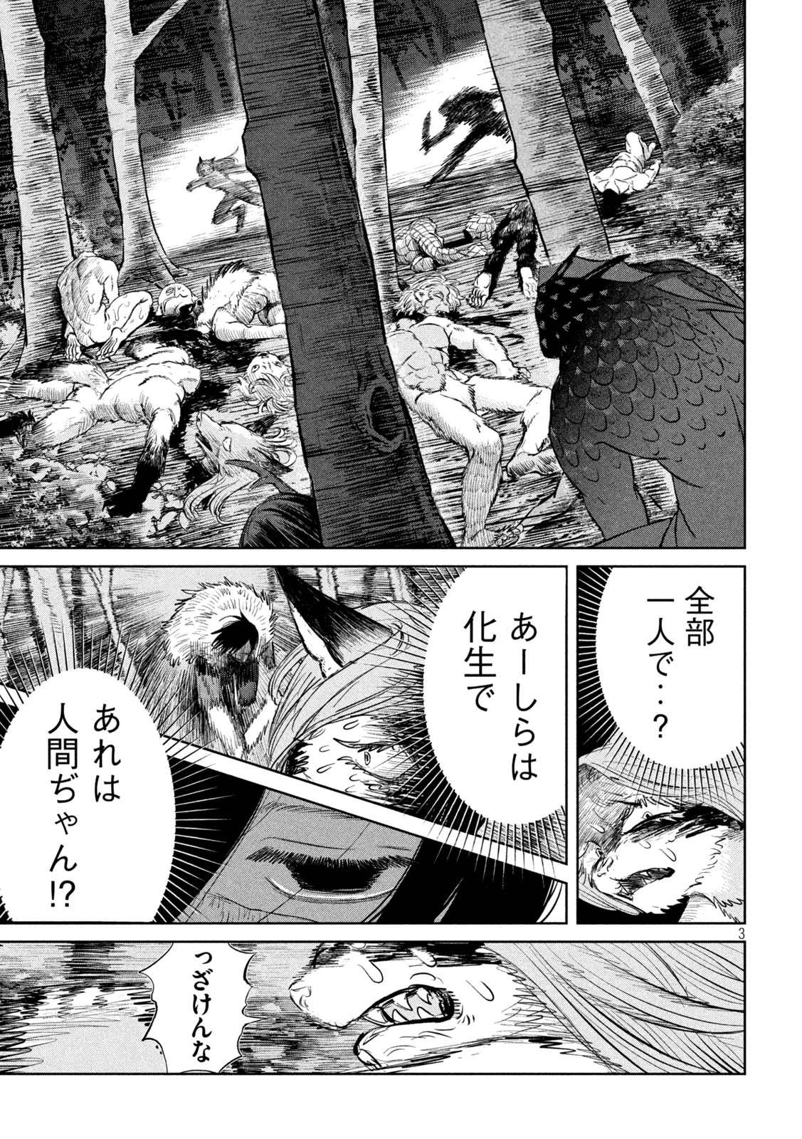 妖狩のカノカ 第14話 - 3