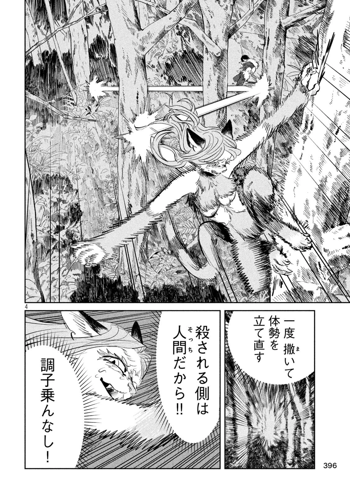 妖狩のカノカ 第14話 - 4