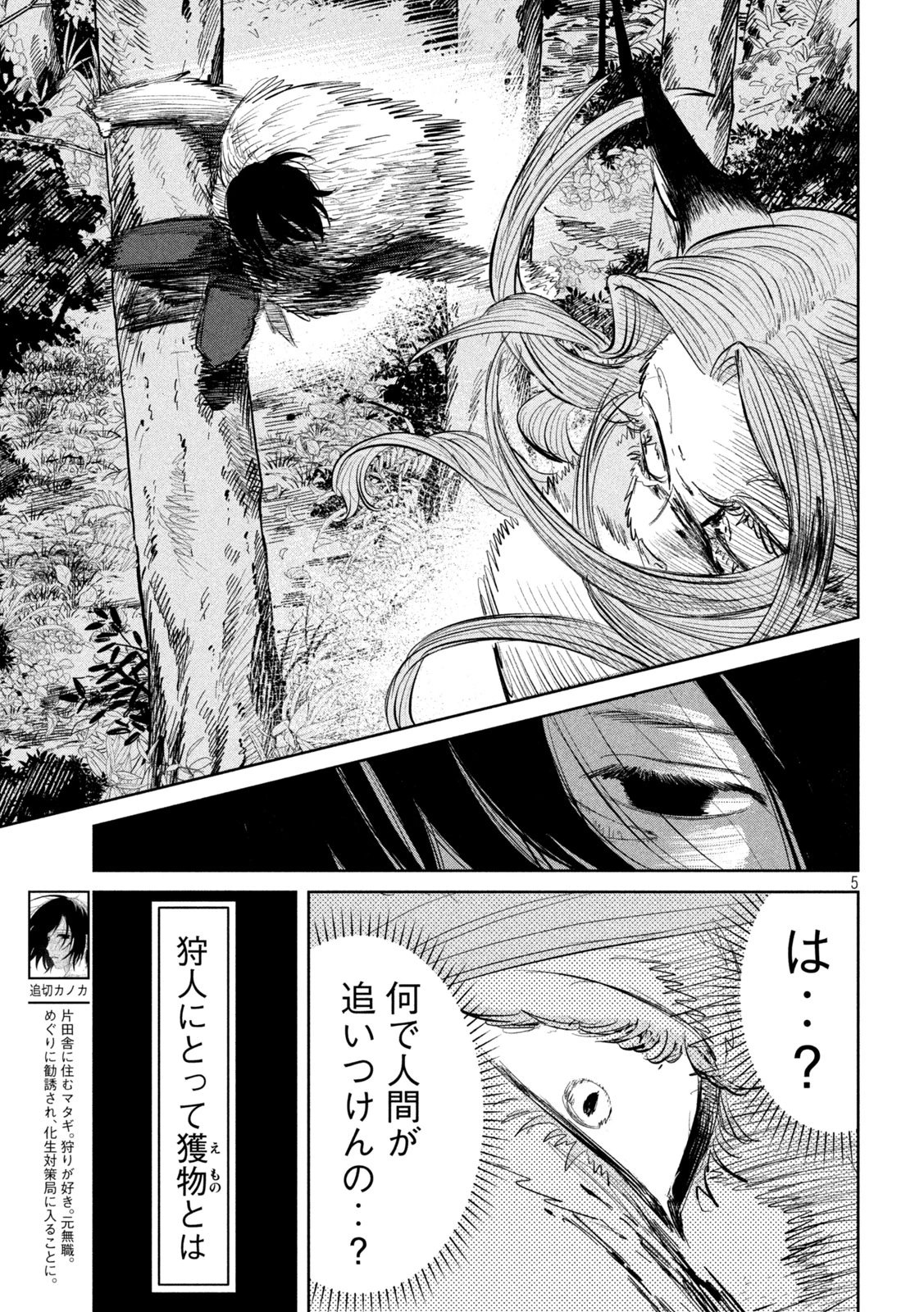 妖狩のカノカ 第14話 - 5