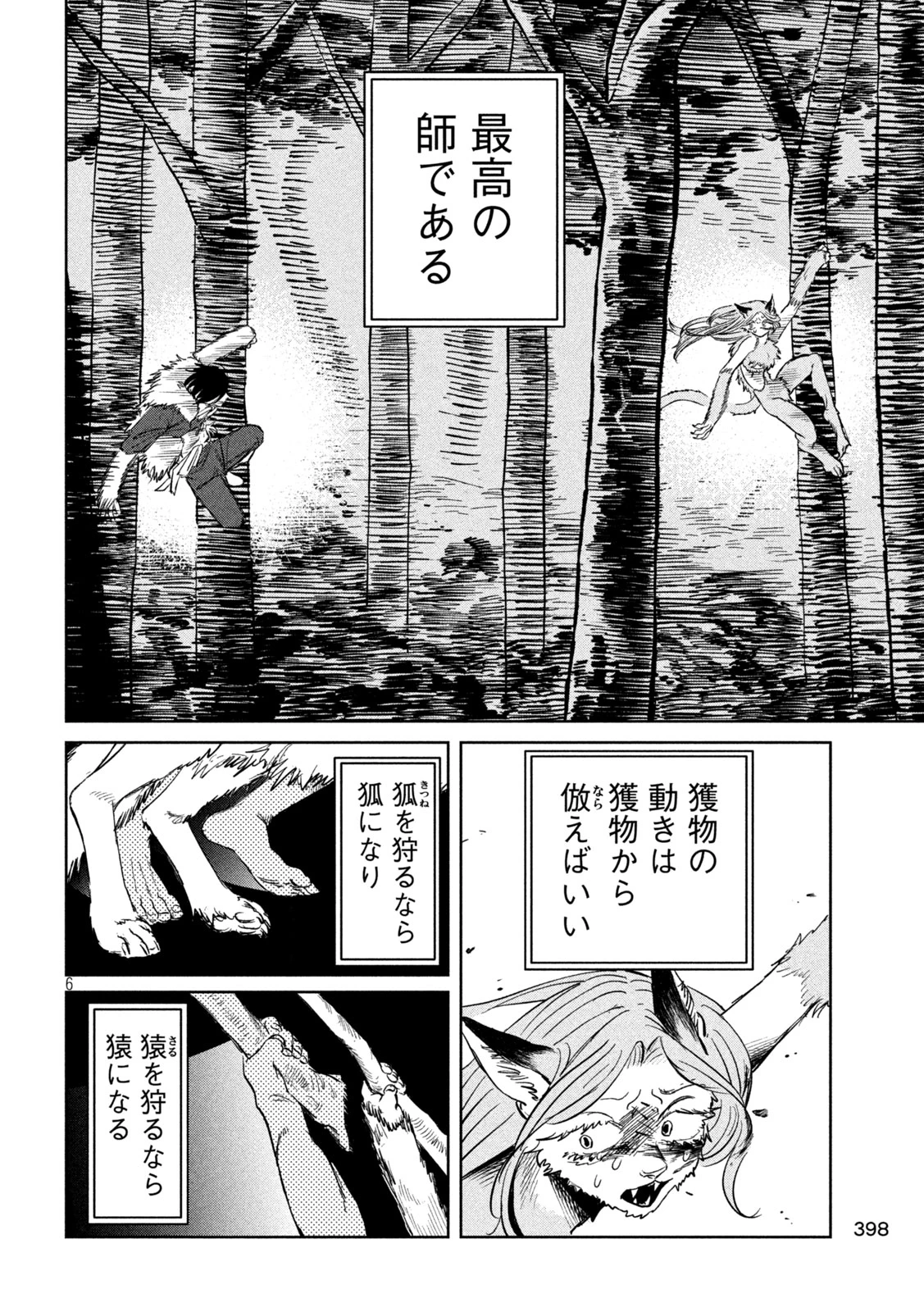 妖狩のカノカ 第14話 - 6