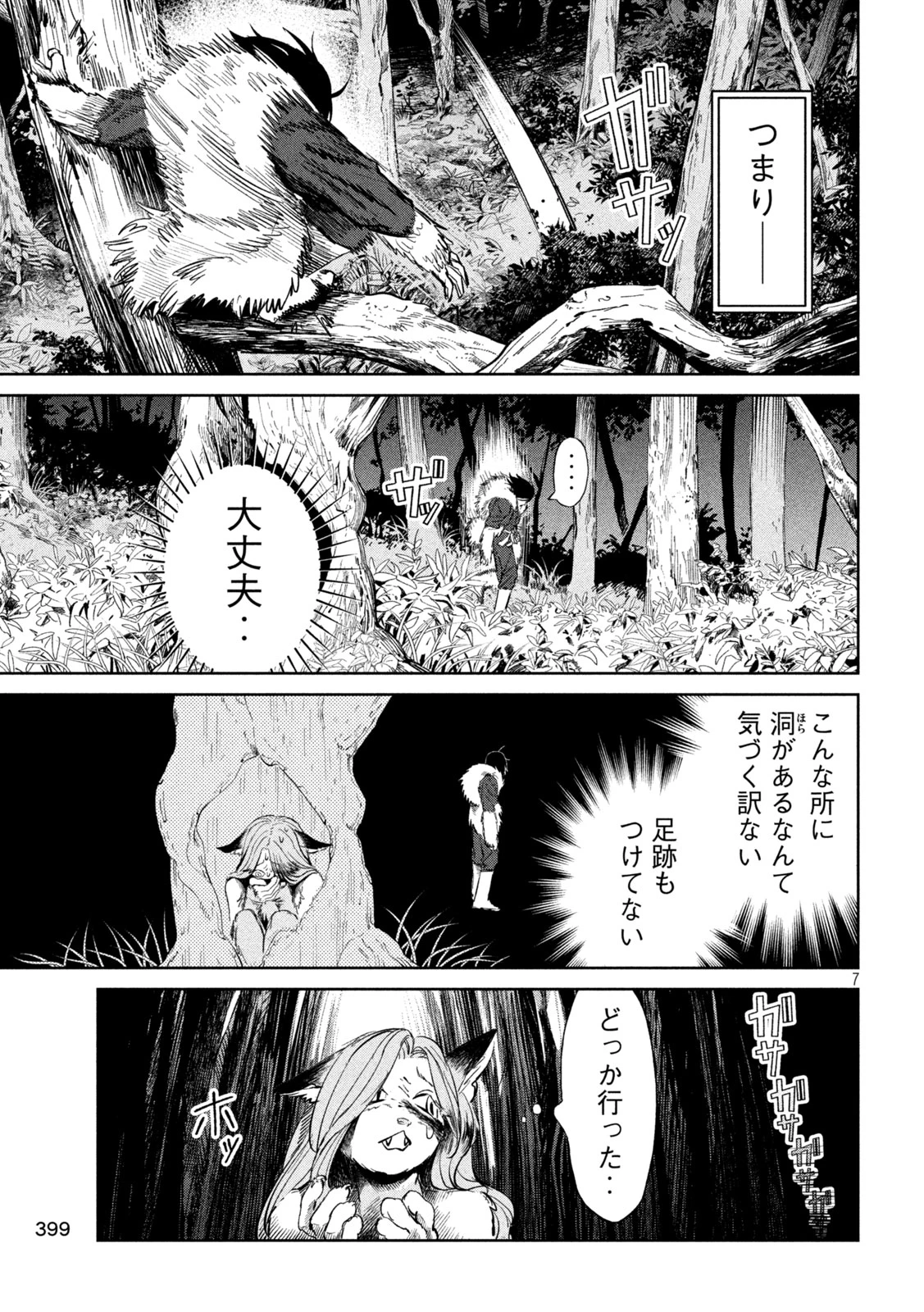 妖狩のカノカ 第14話 - 7