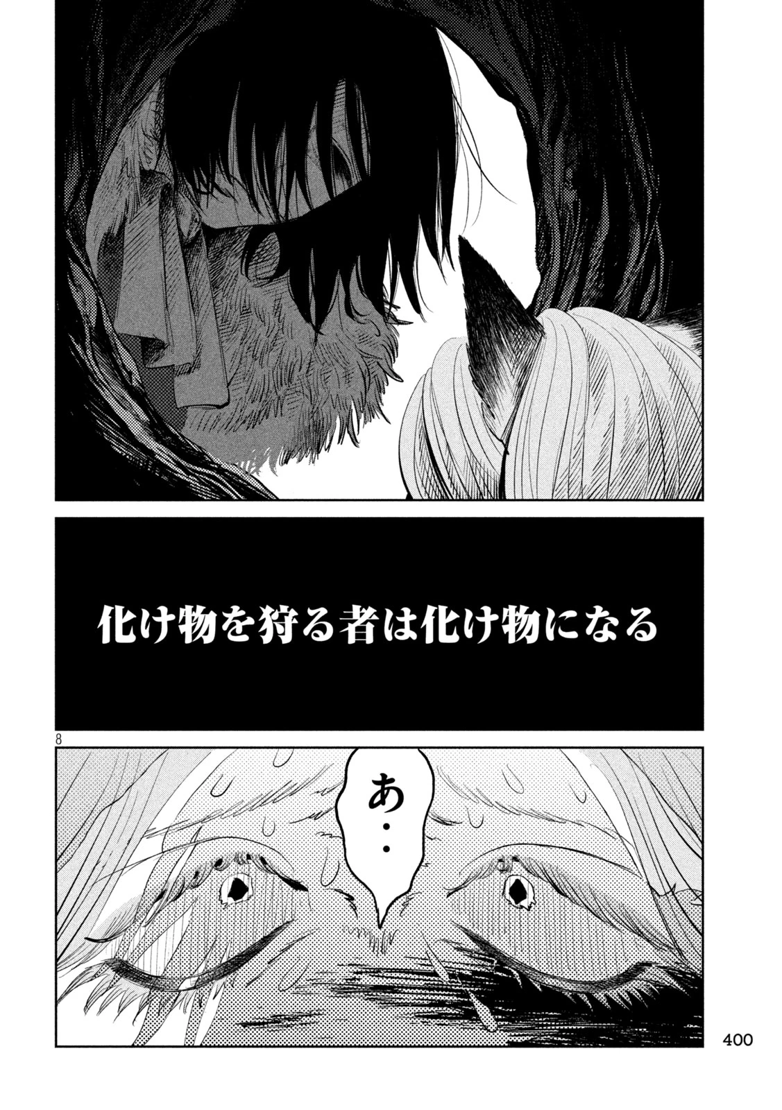 妖狩のカノカ 第14話 - 8