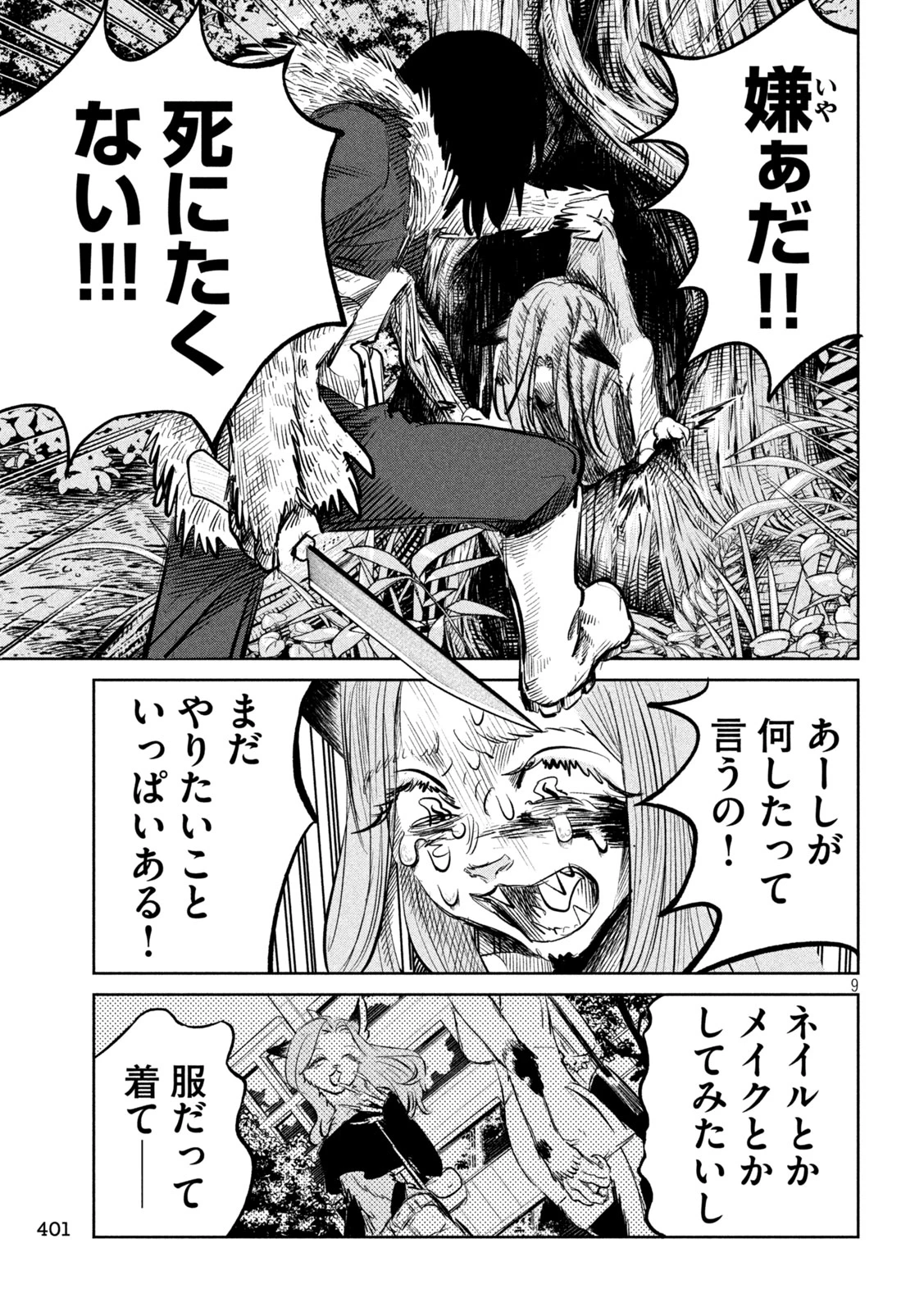 妖狩のカノカ 第14話 - 9