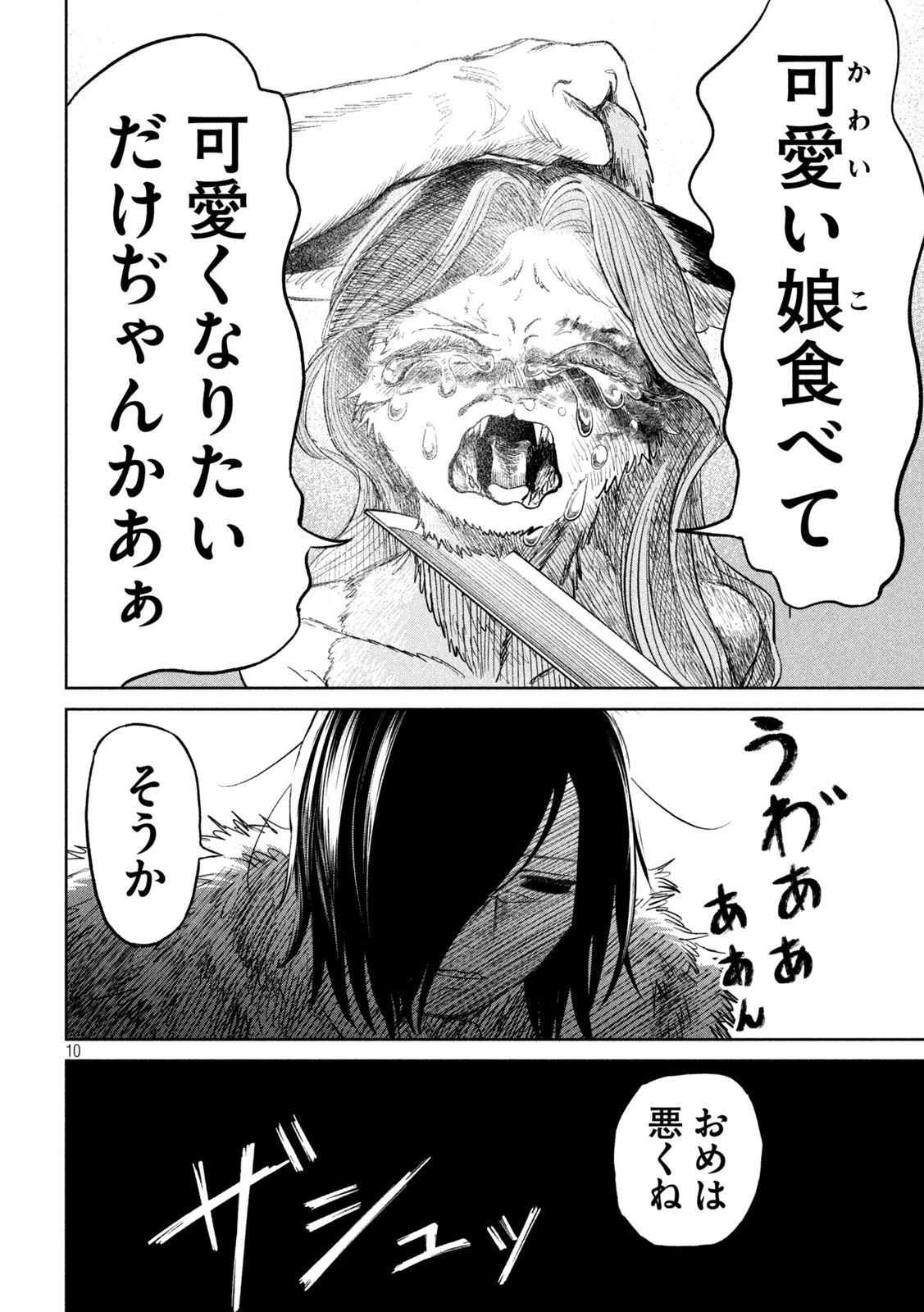 妖狩のカノカ 第14話 - 10