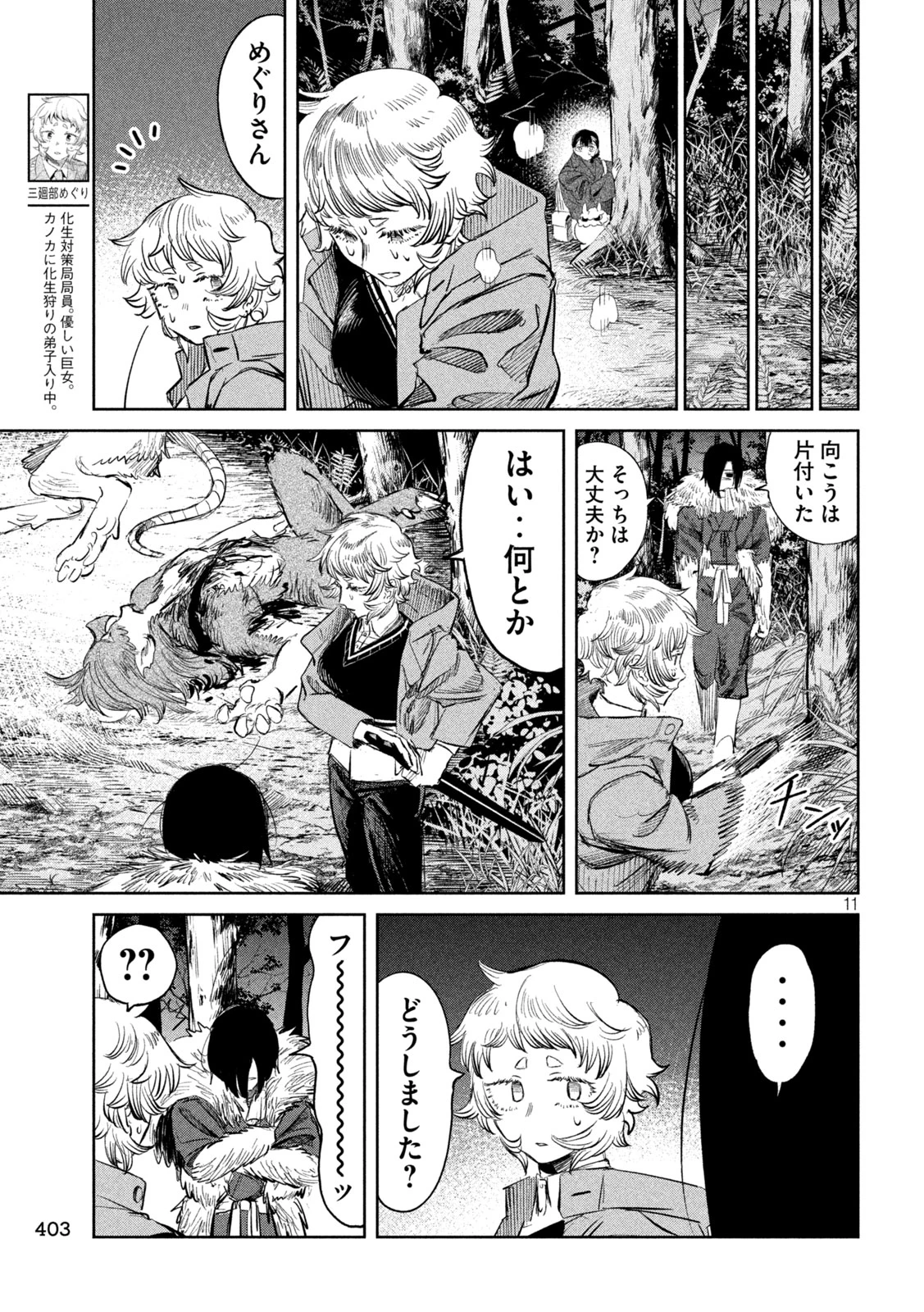 妖狩のカノカ 第14話 - 11