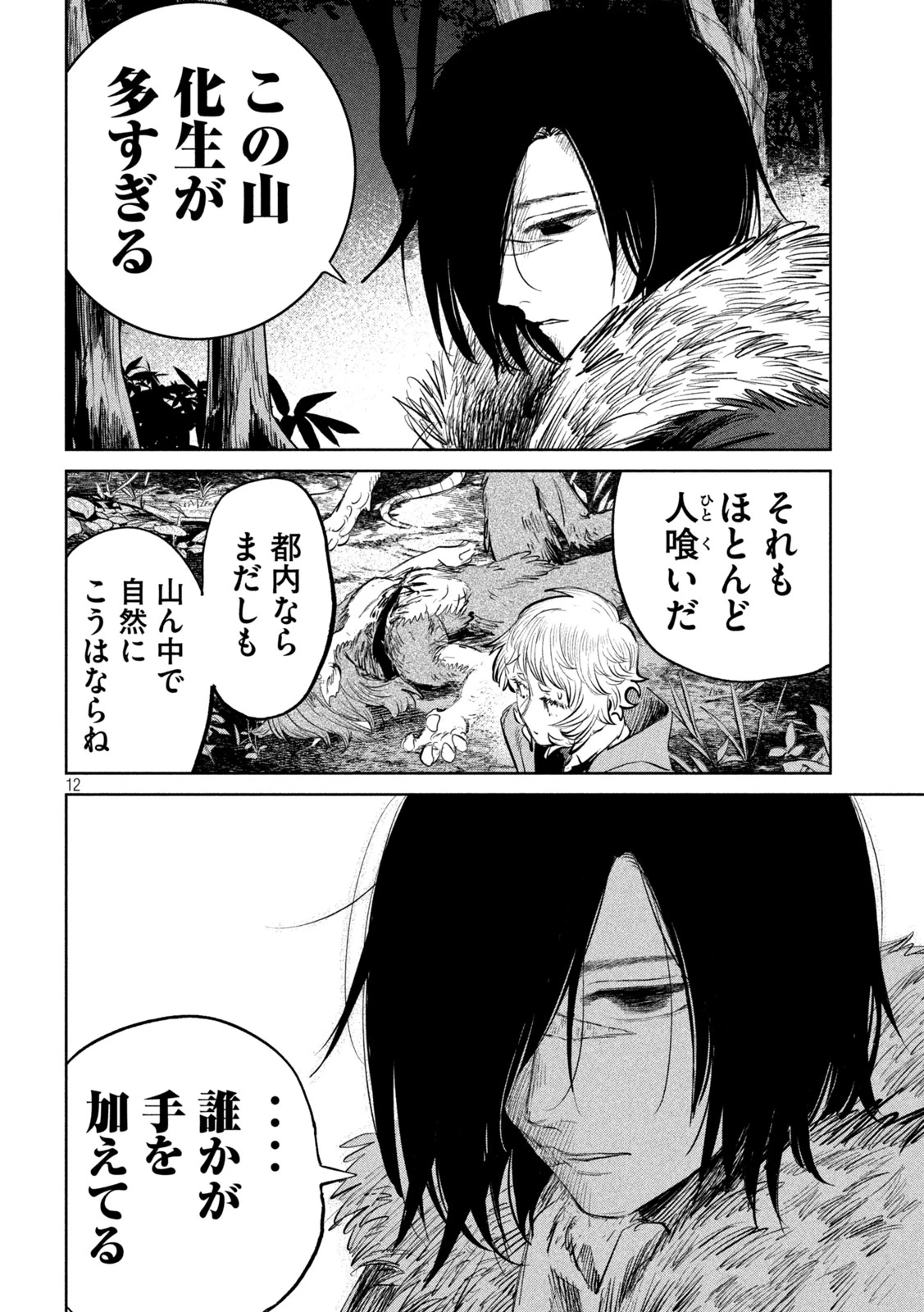 妖狩のカノカ 第14話 - 12