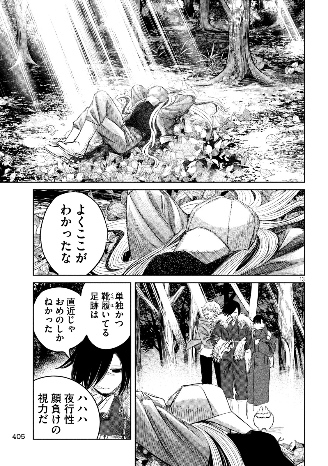 妖狩のカノカ 第14話 - 13