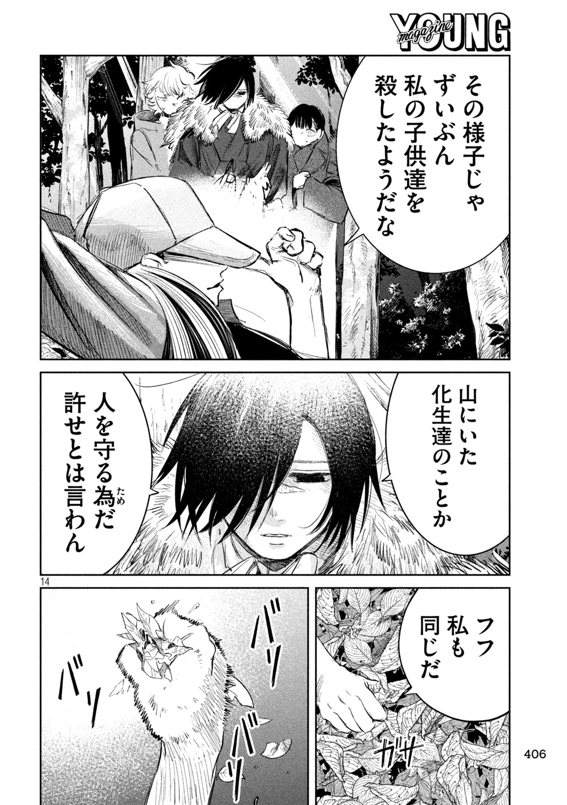 妖狩のカノカ 第14話 - 14