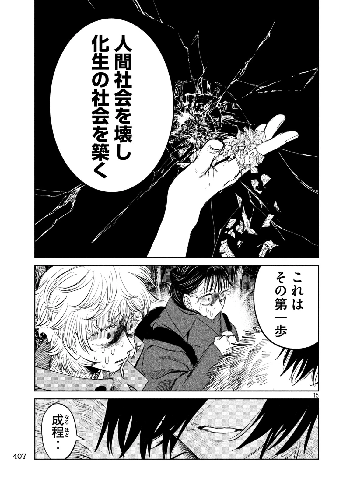 妖狩のカノカ 第14話 - 15