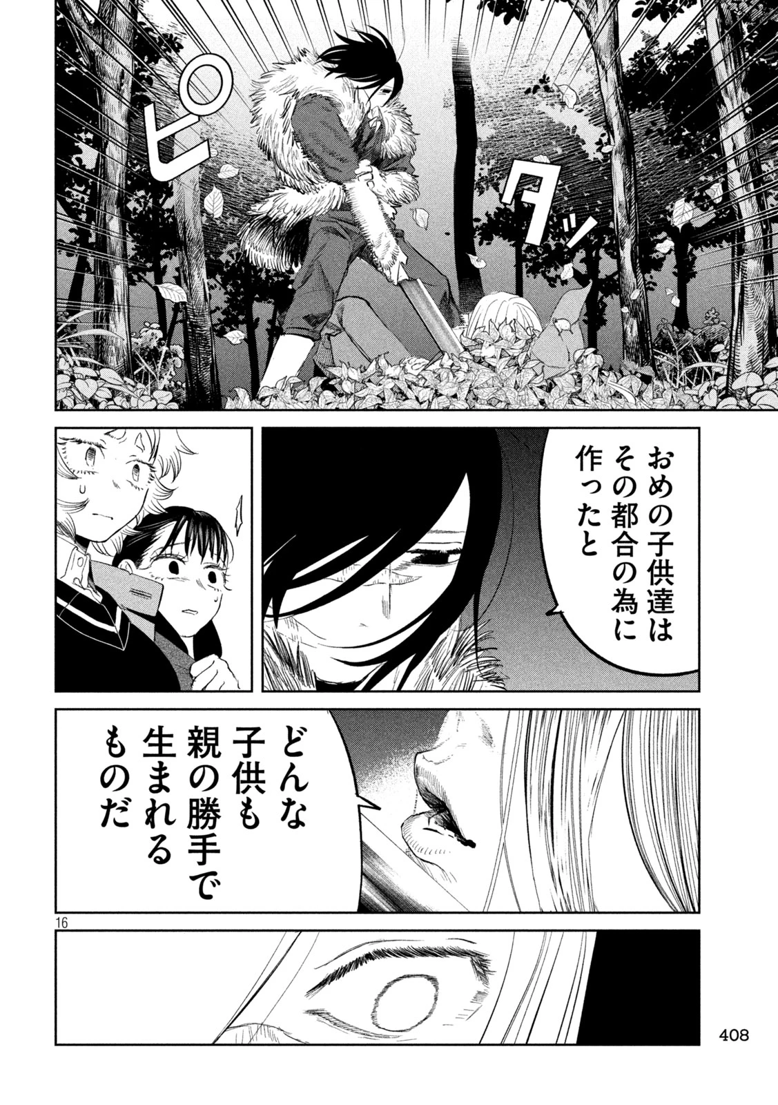 妖狩のカノカ 第14話 - 16