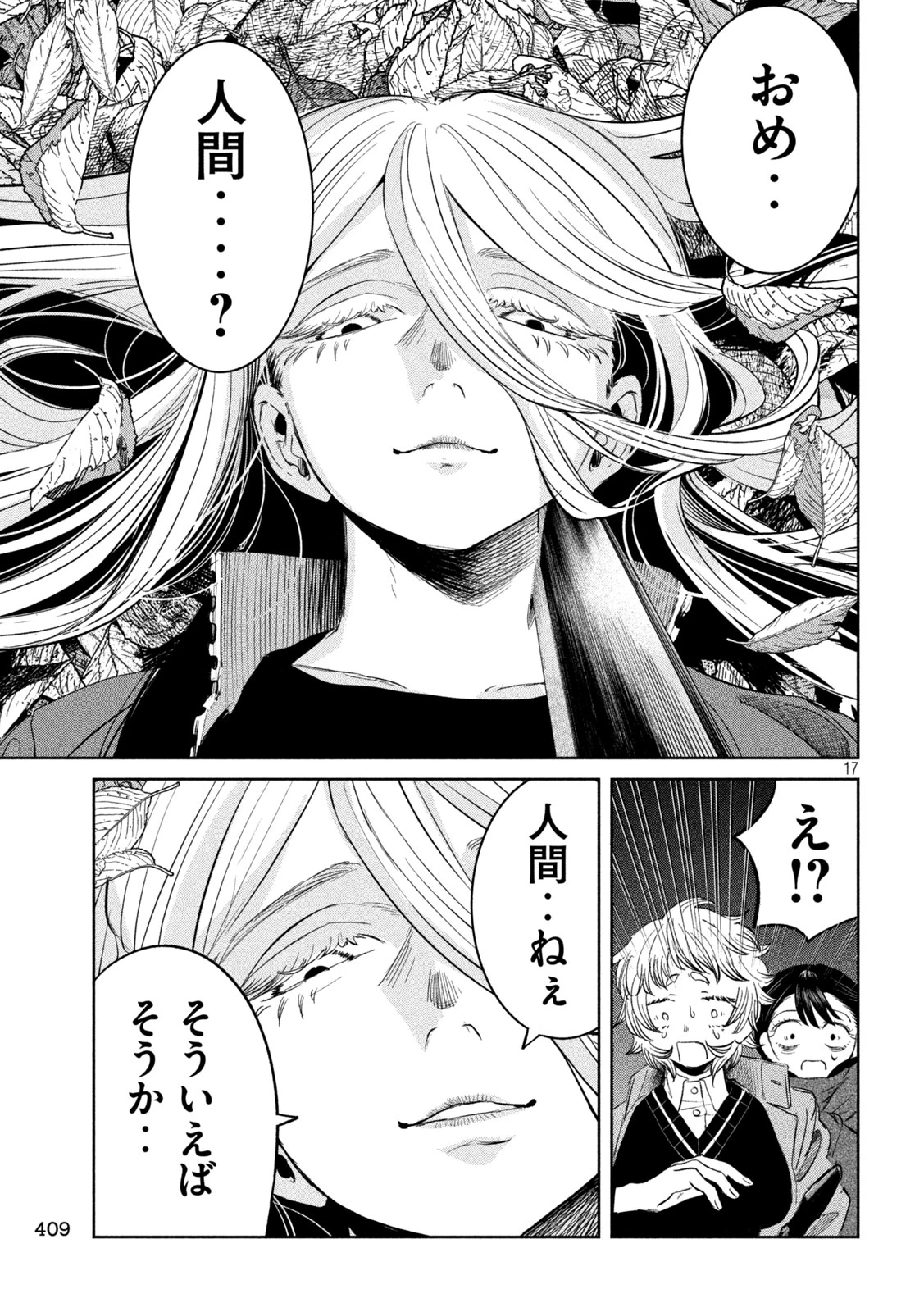 妖狩のカノカ 第14話 - 17