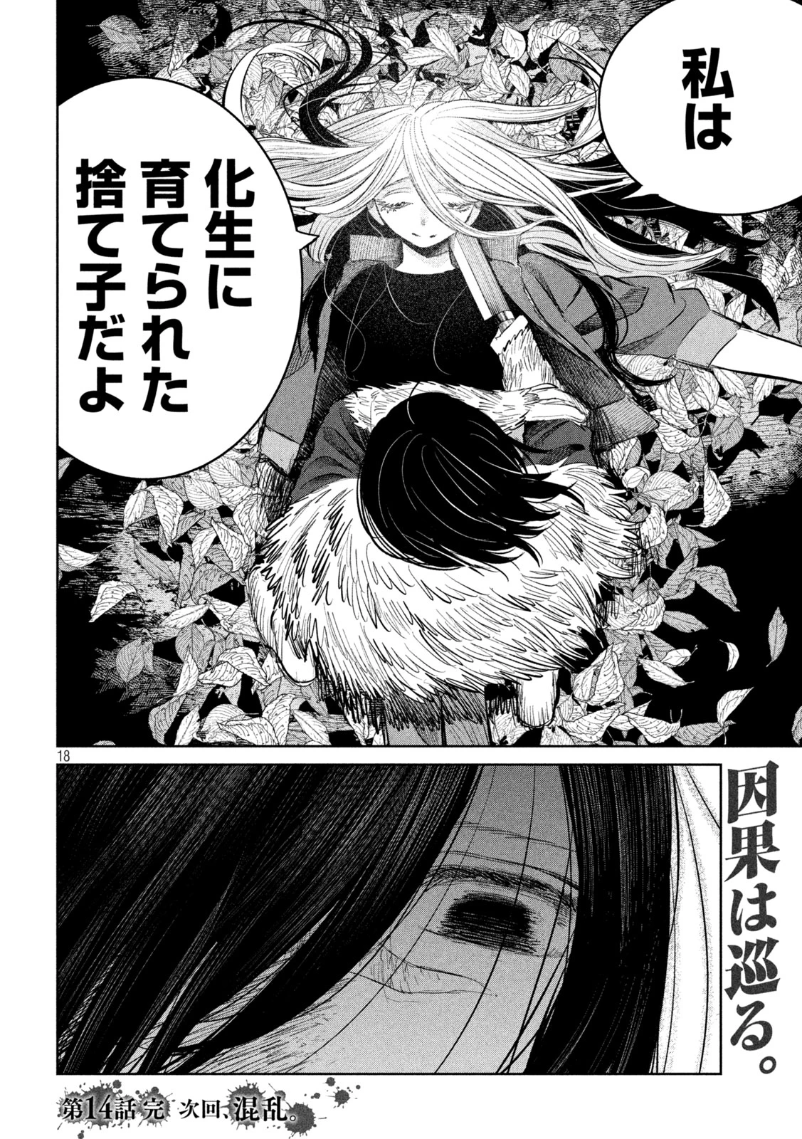 妖狩のカノカ 第14話 - 18