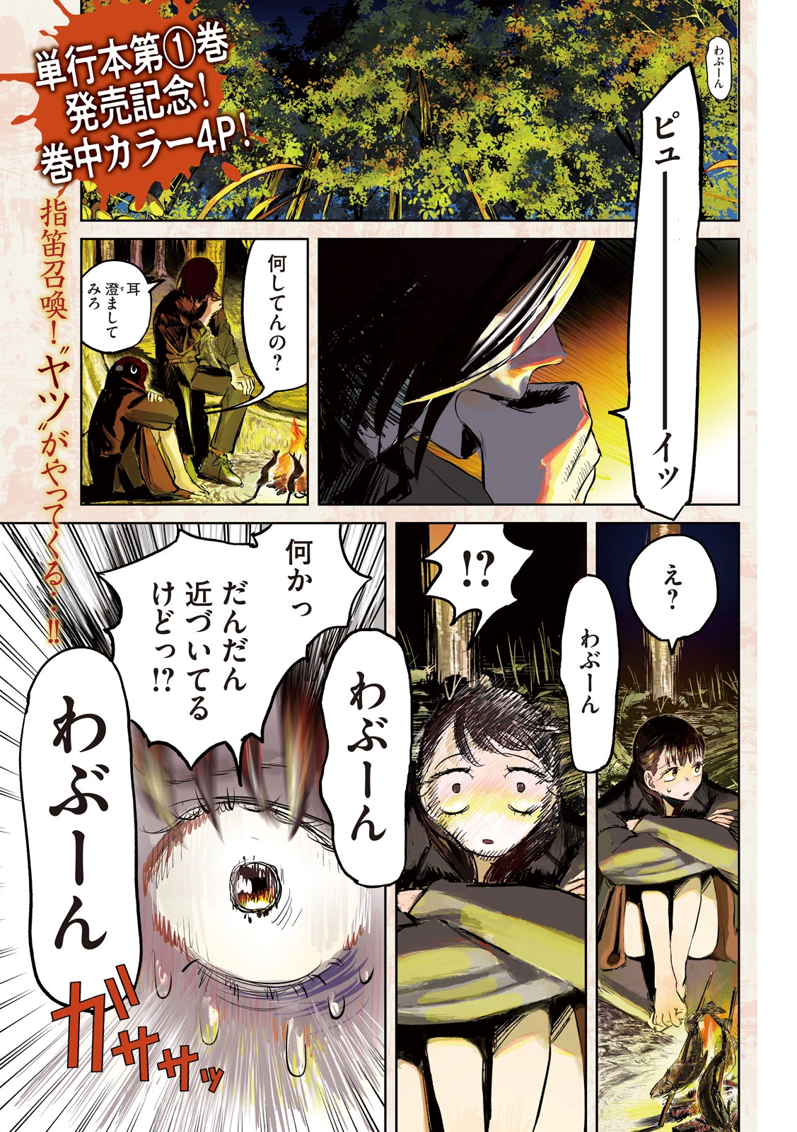 妖狩のカノカ 第13話 - 1