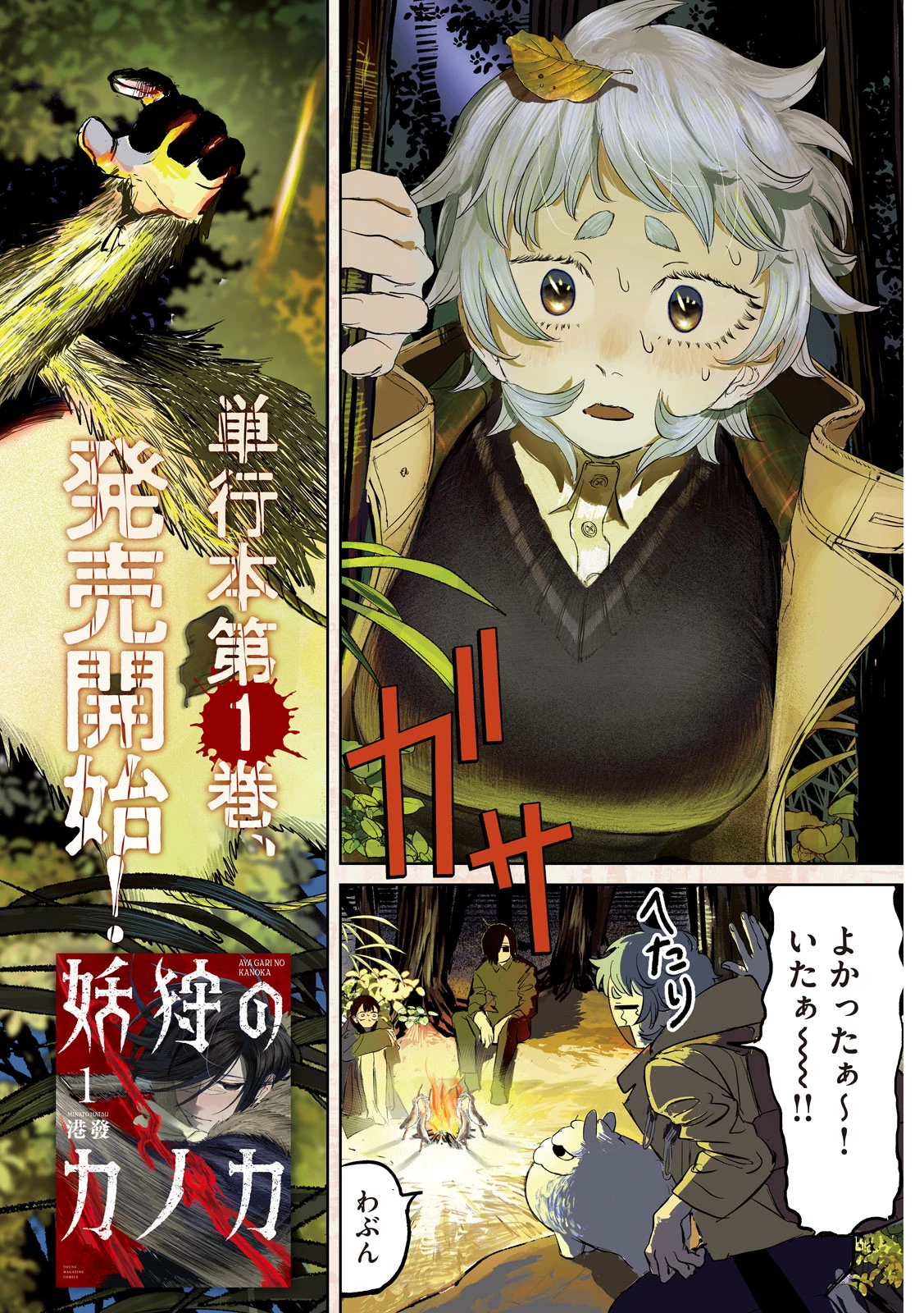 妖狩のカノカ 第13話 - 2