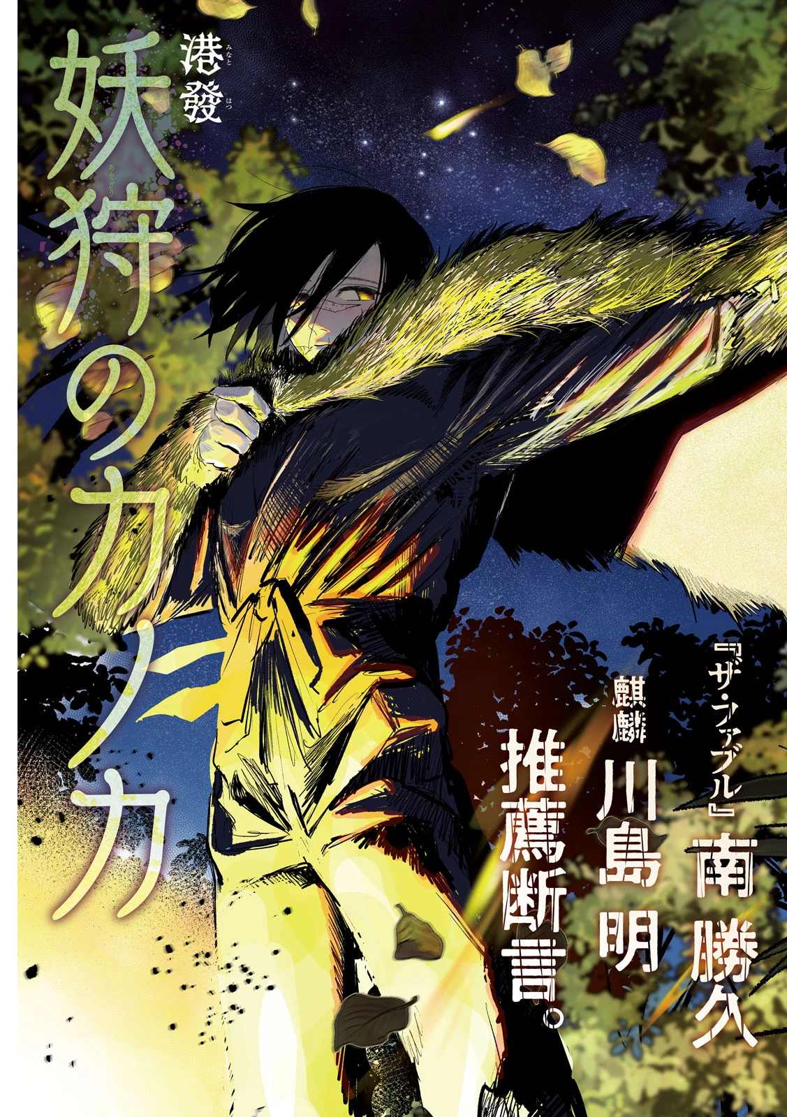 妖狩のカノカ 第13話 - 3