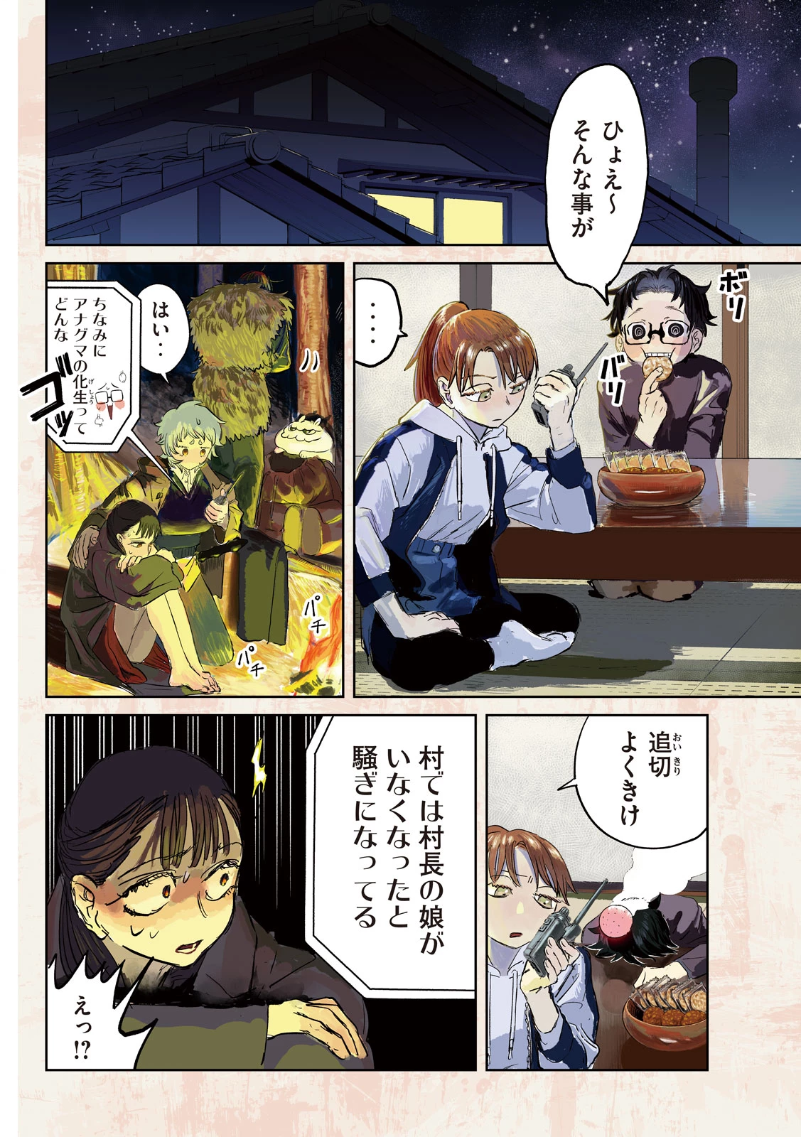 妖狩のカノカ 第13話 - 4