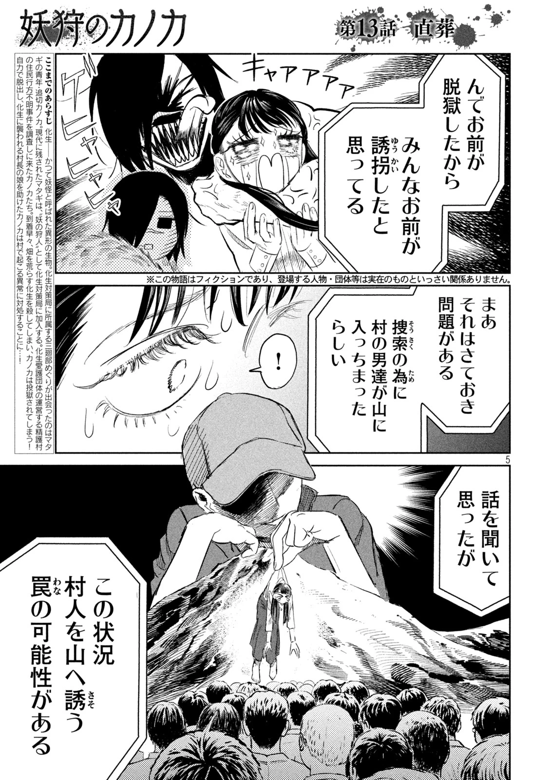 妖狩のカノカ 第13話 - 5