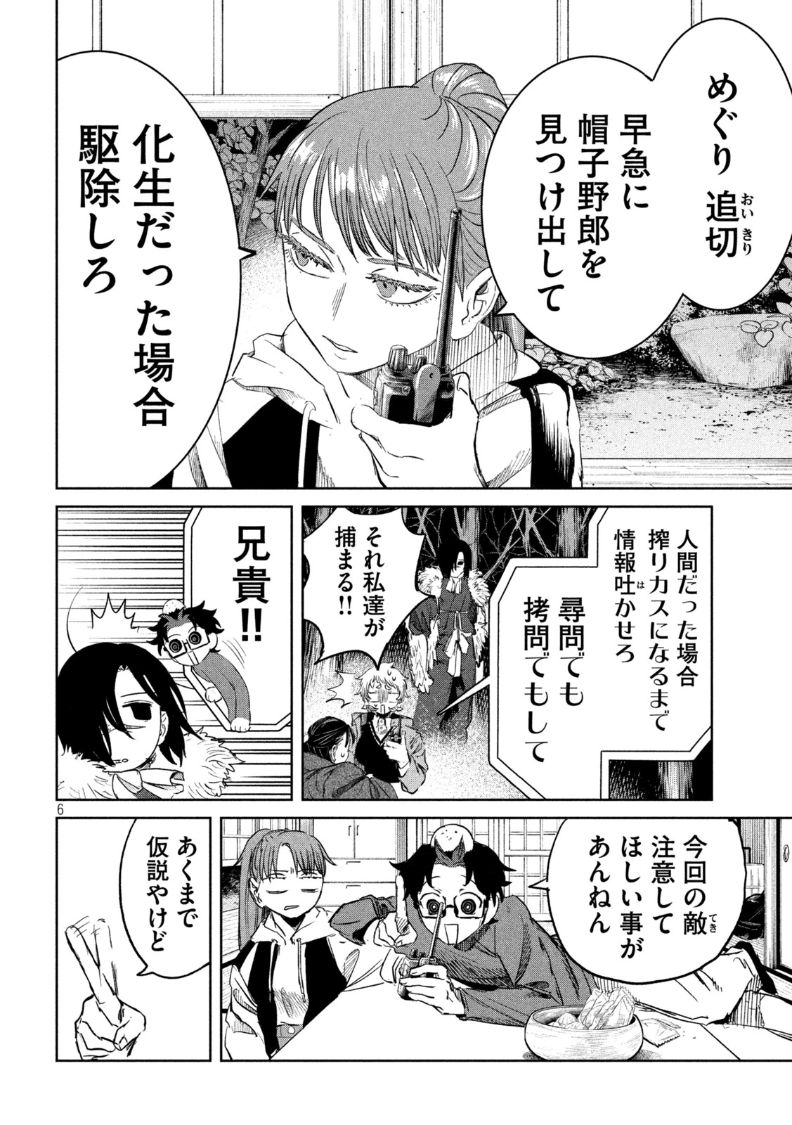 妖狩のカノカ 第13話 - 6